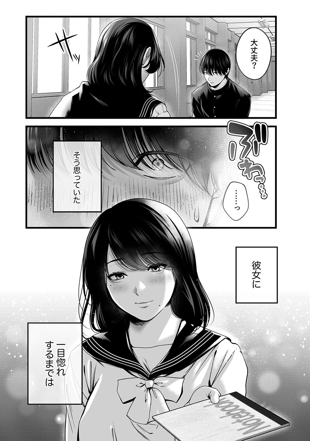 性書 〜性なる教科書〜 お試し版ページ161