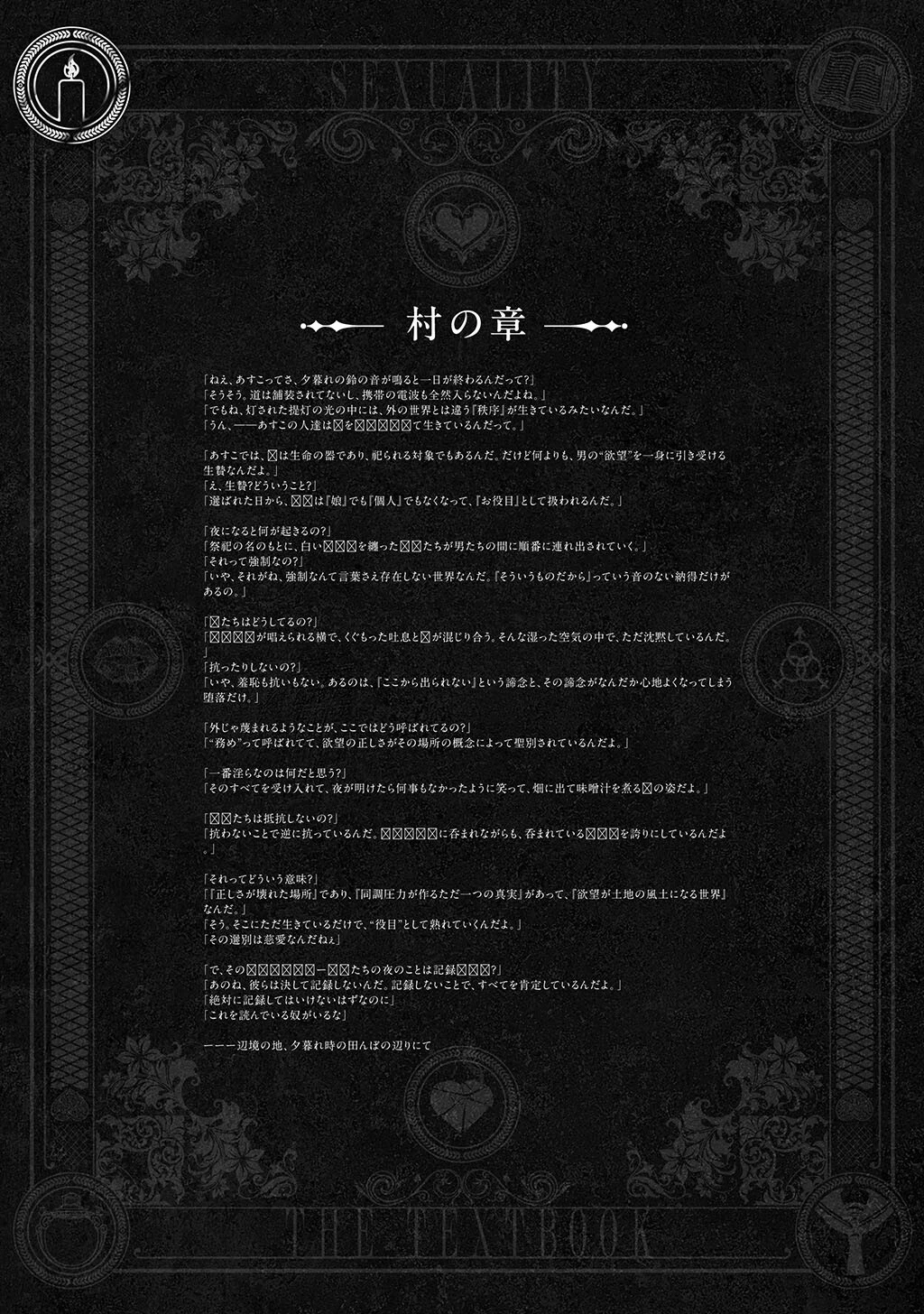 性書 〜性なる教科書〜 お試し版ページ167
