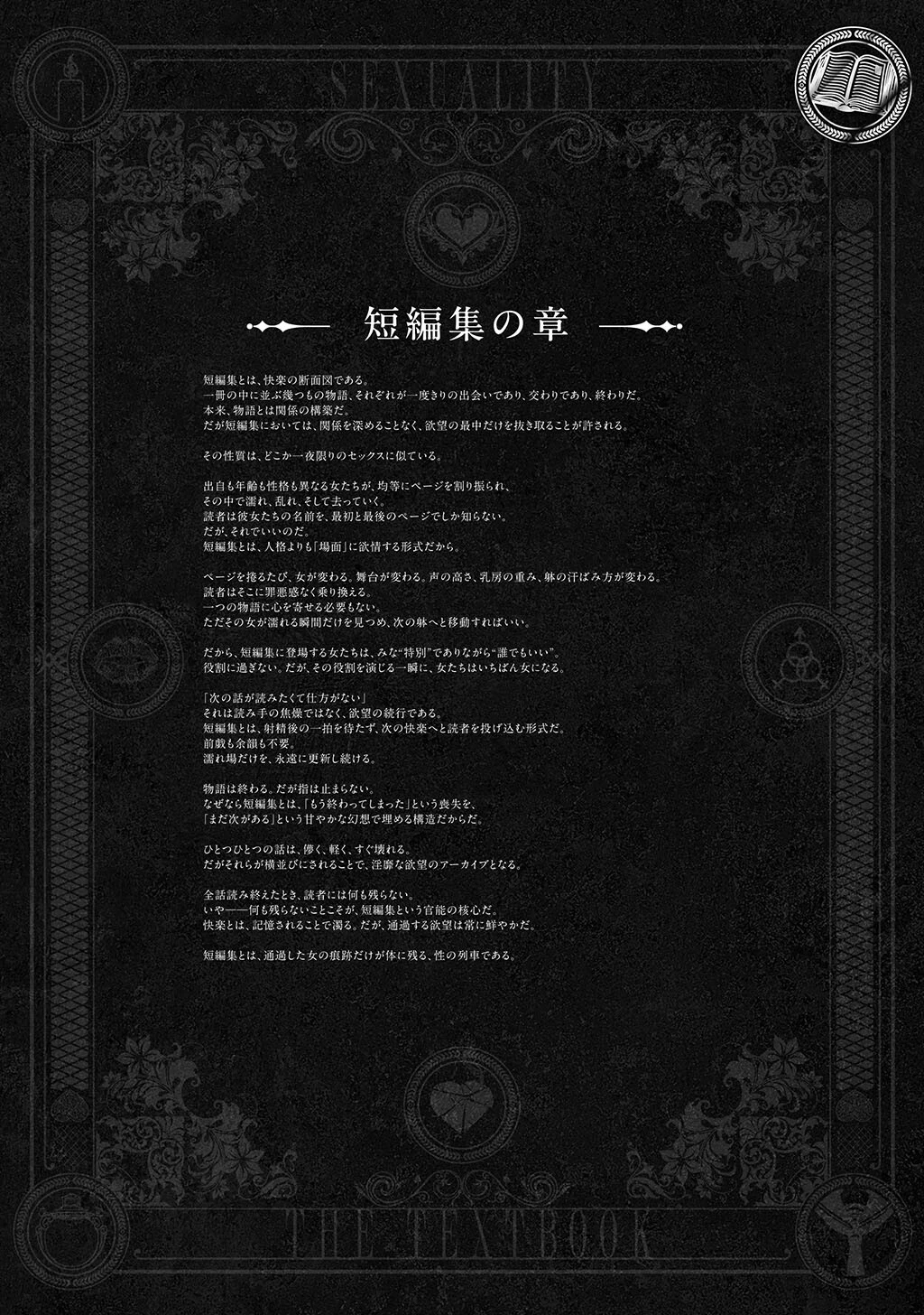 性書 〜性なる教科書〜 お試し版ページ173