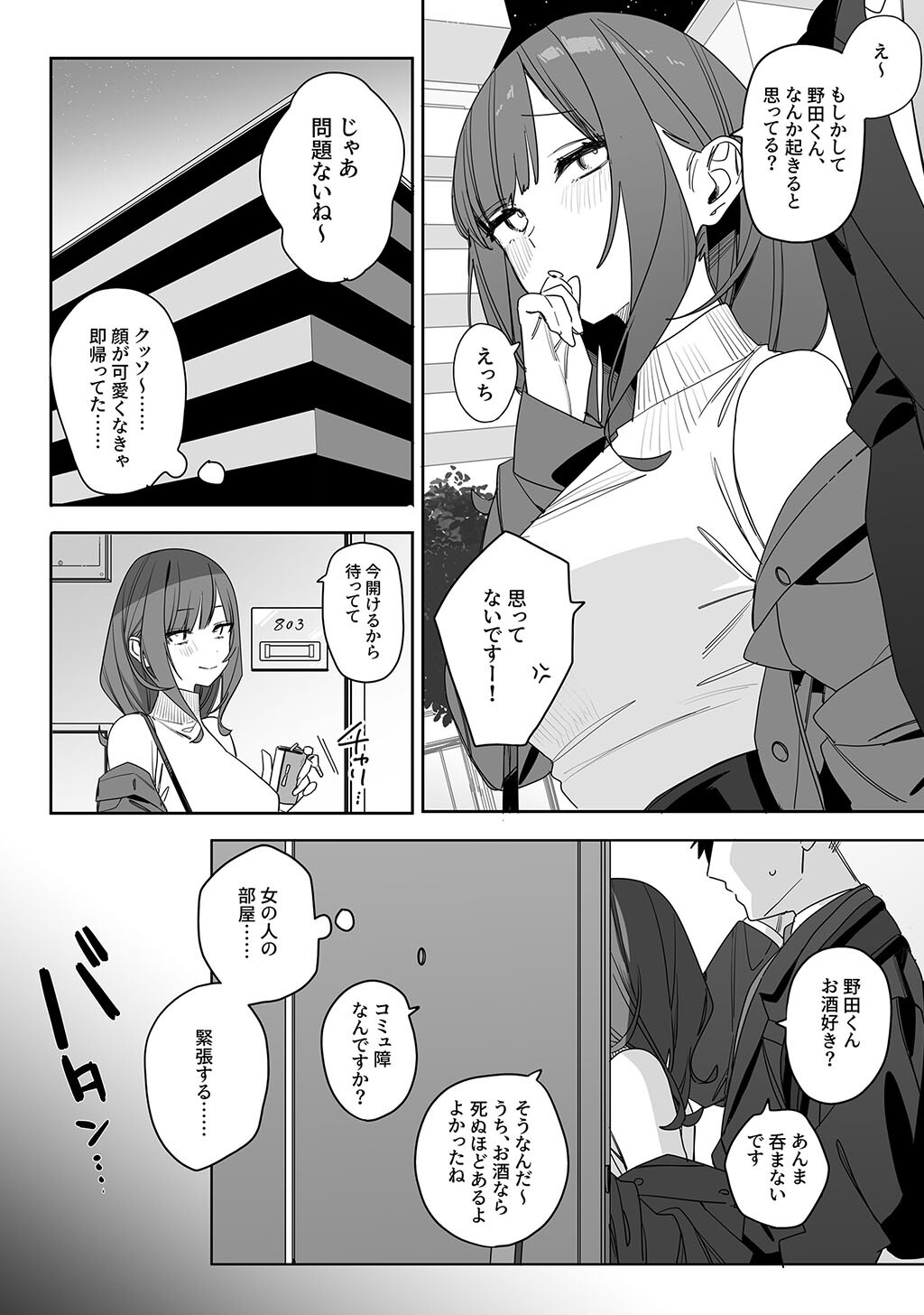 性書 〜性なる教科書〜ページ12