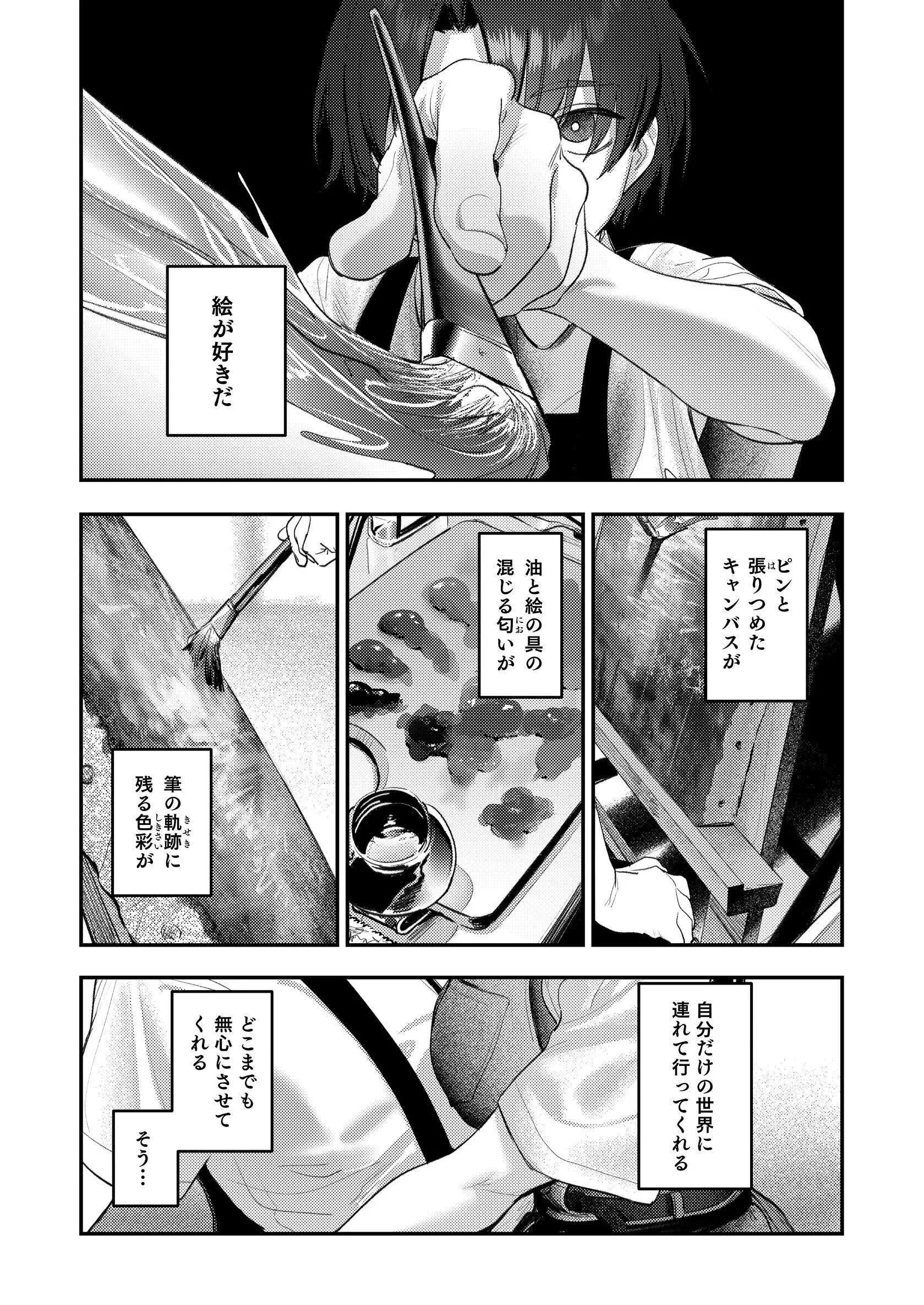 美術部ハーレム活動日誌 〜先輩のスランプ解消に協力したら、勢いで3Pすることになった話〜ページ3