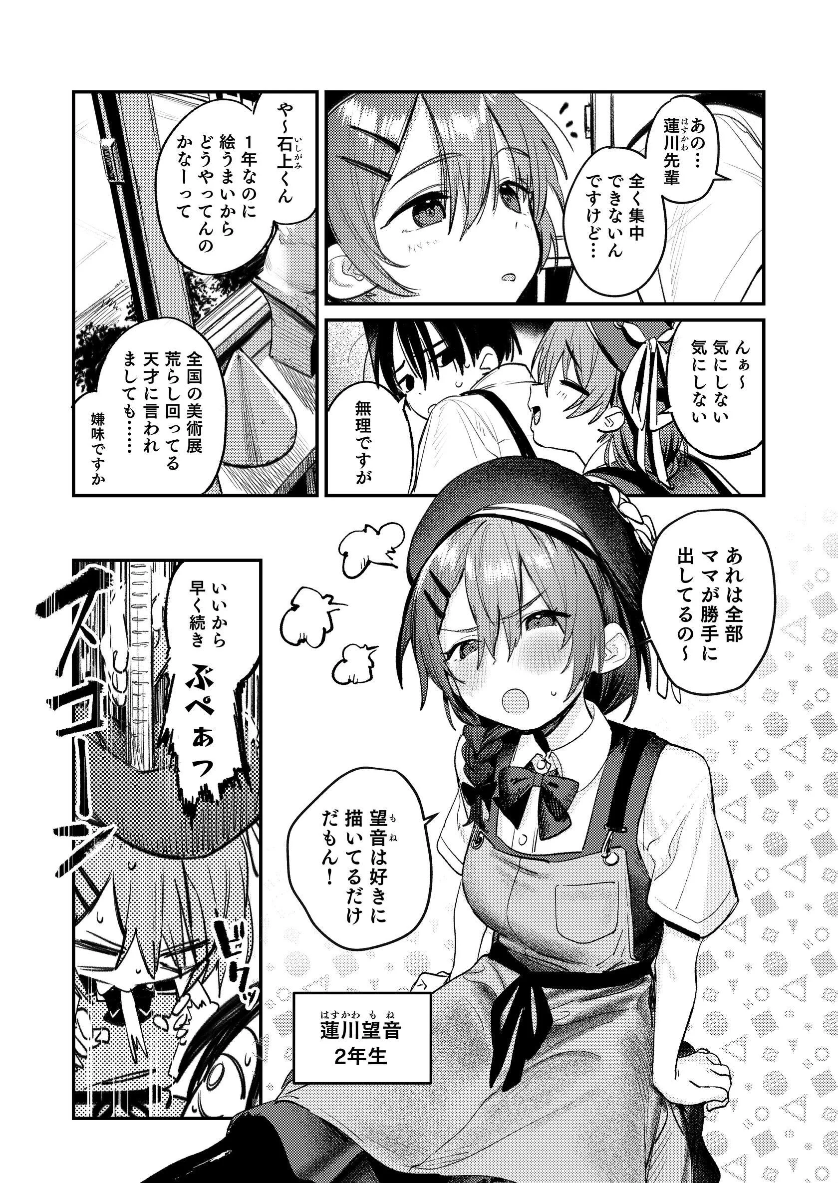 美術部ハーレム活動日誌 〜先輩のスランプ解消に協力したら、勢いで3Pすることになった話〜ページ5