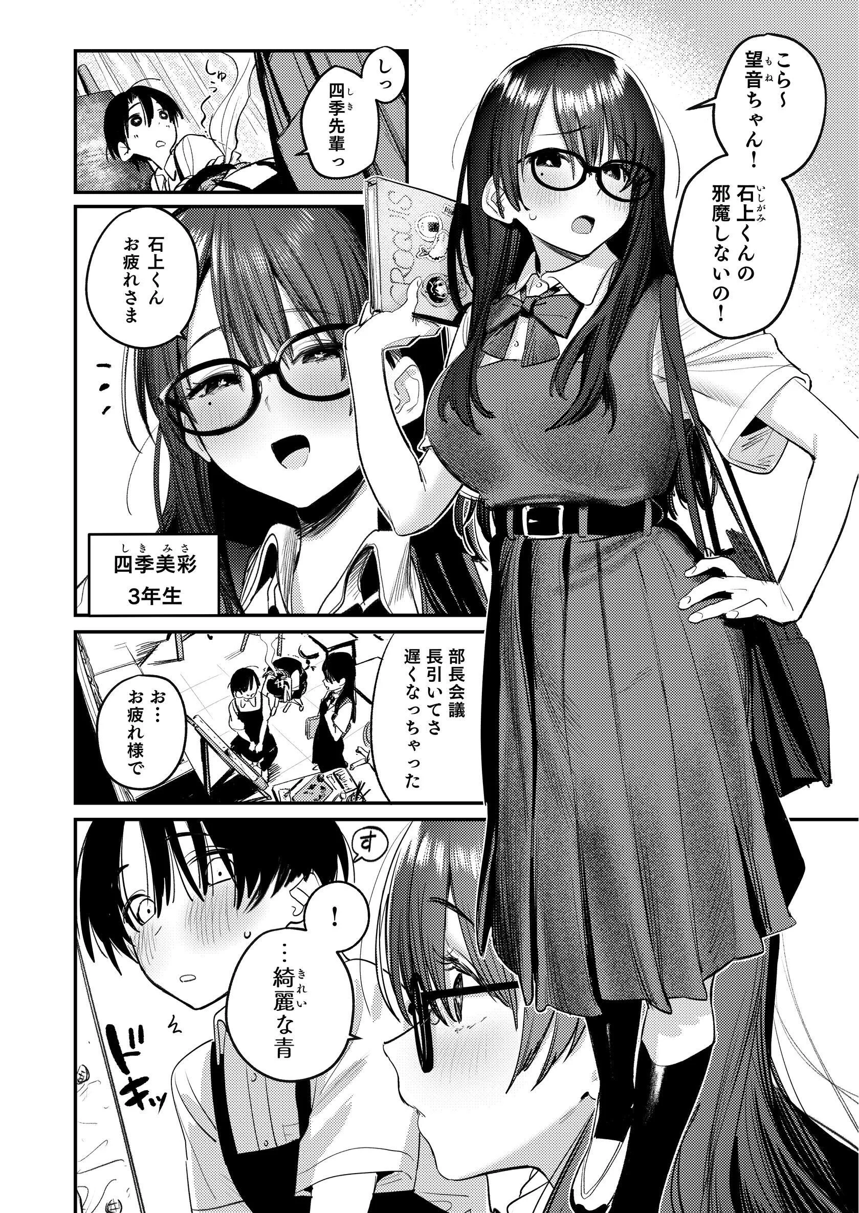 美術部ハーレム活動日誌 〜先輩のスランプ解消に協力したら、勢いで3Pすることになった話〜ページ6