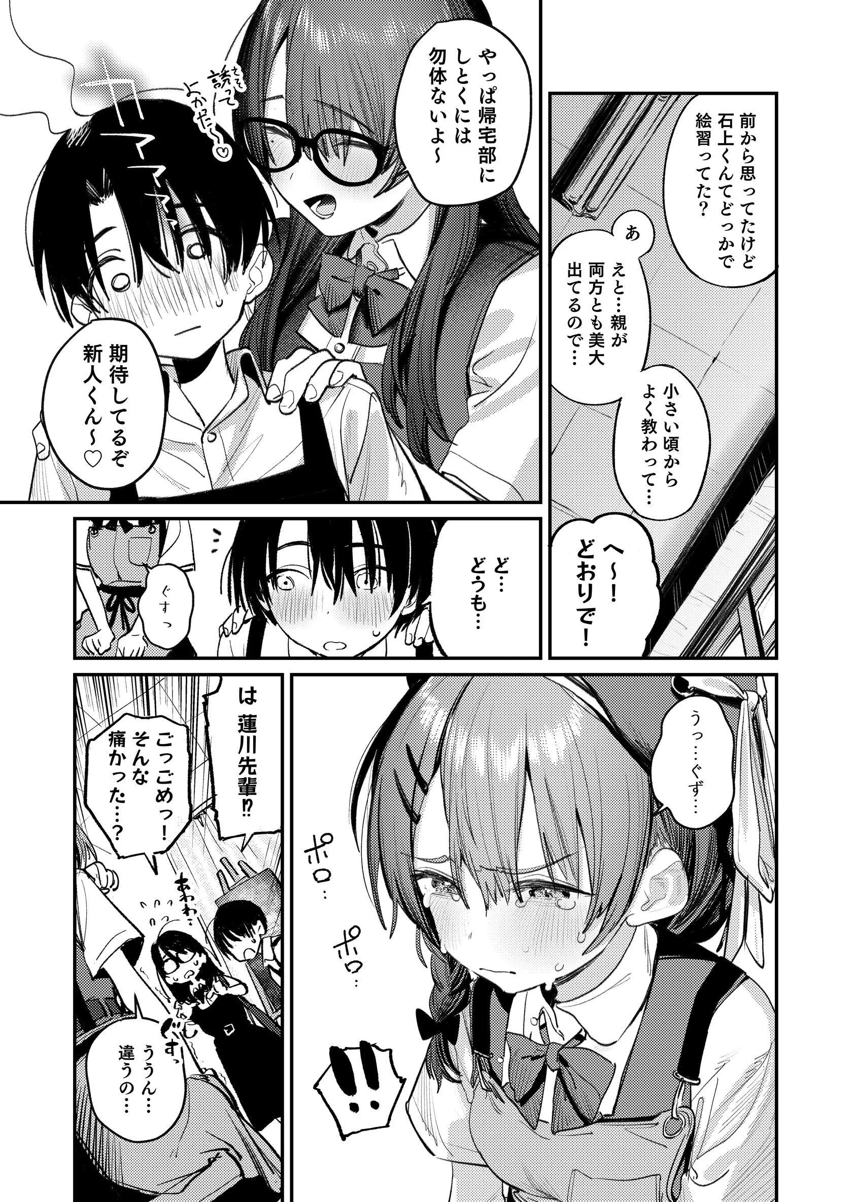 美術部ハーレム活動日誌 〜先輩のスランプ解消に協力したら、勢いで3Pすることになった話〜ページ7