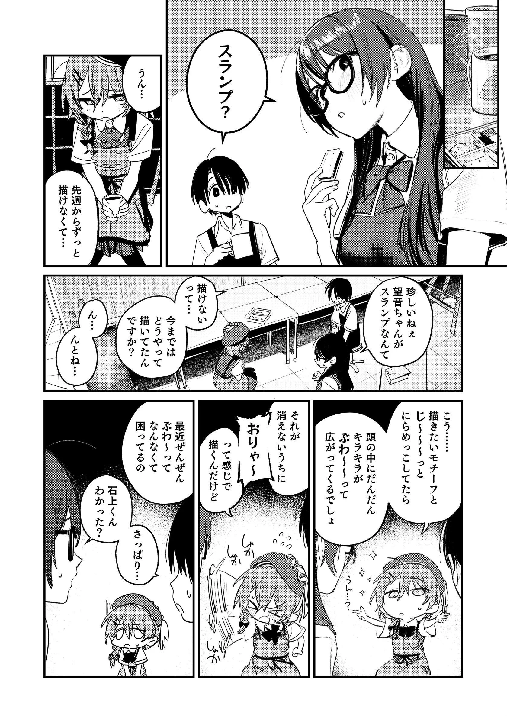 美術部ハーレム活動日誌 〜先輩のスランプ解消に協力したら、勢いで3Pすることになった話〜ページ8