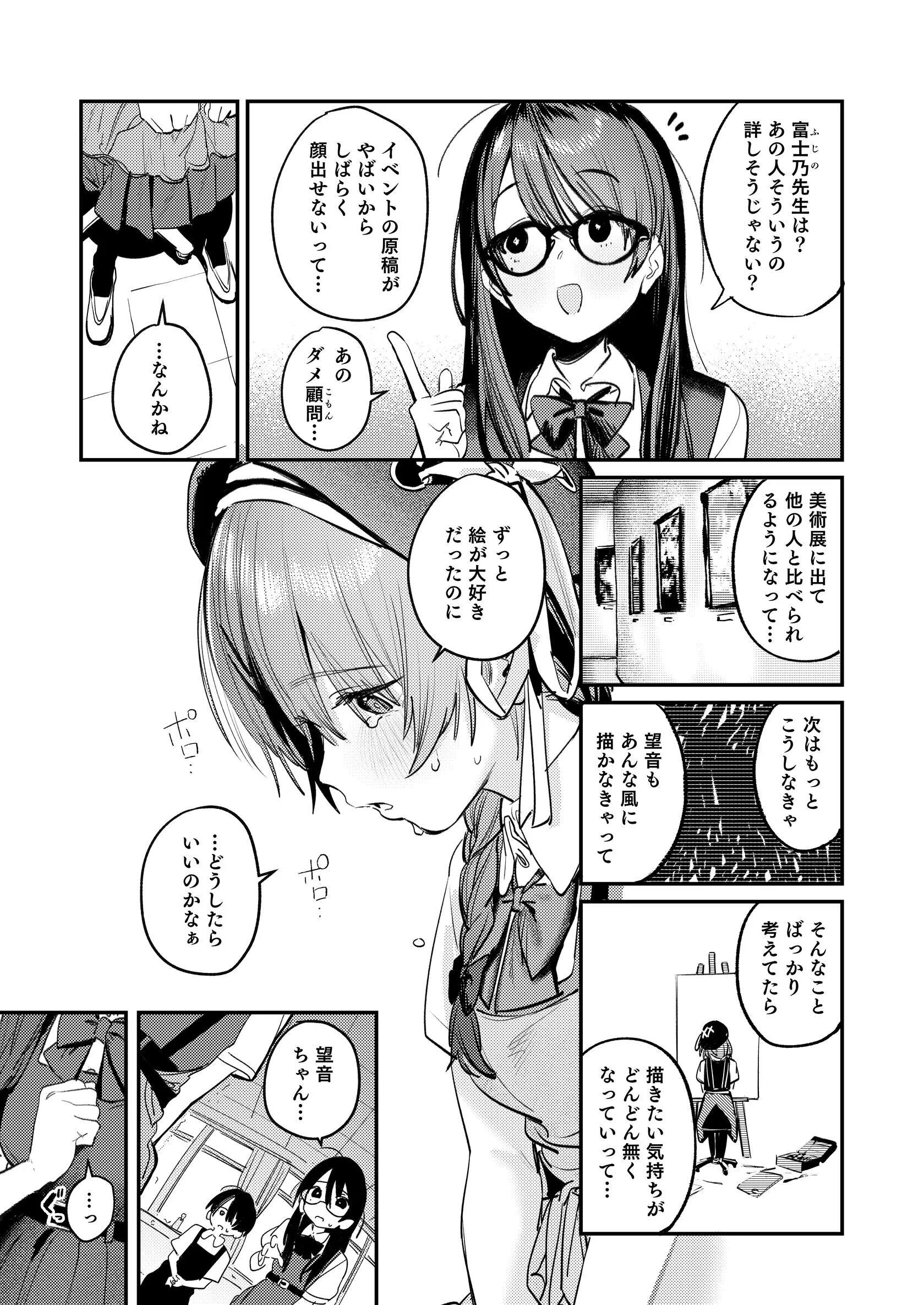 美術部ハーレム活動日誌 〜先輩のスランプ解消に協力したら、勢いで3Pすることになった話〜ページ9
