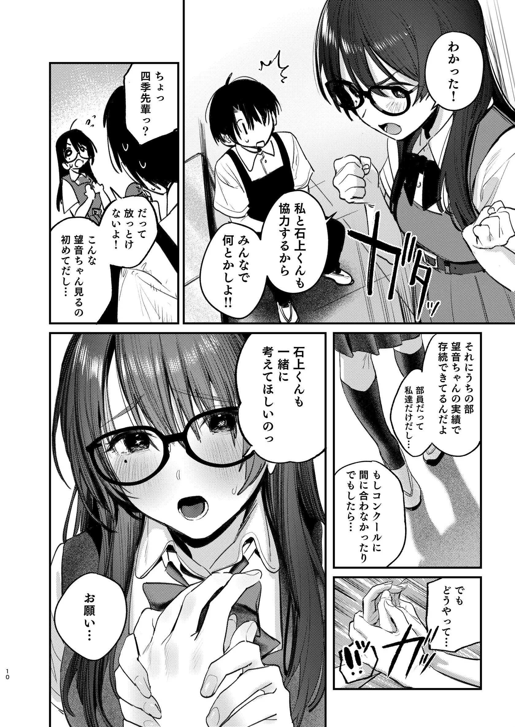 美術部ハーレム活動日誌 〜先輩のスランプ解消に協力したら、勢いで3Pすることになった話〜ページ10