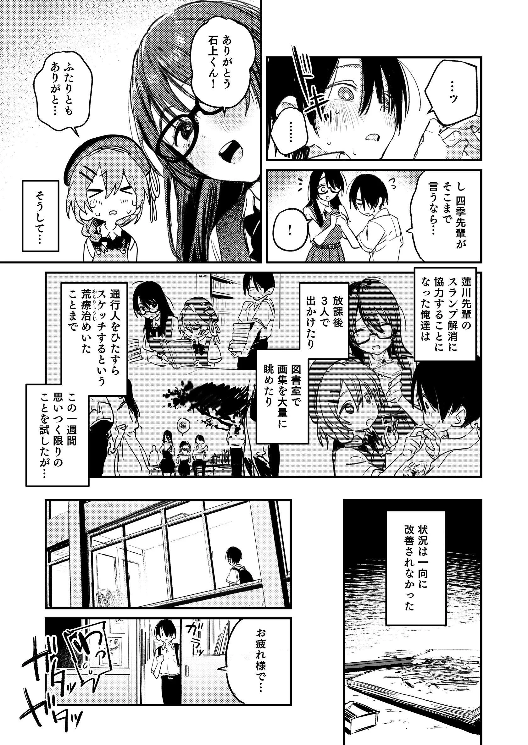 美術部ハーレム活動日誌 〜先輩のスランプ解消に協力したら、勢いで3Pすることになった話〜ページ11