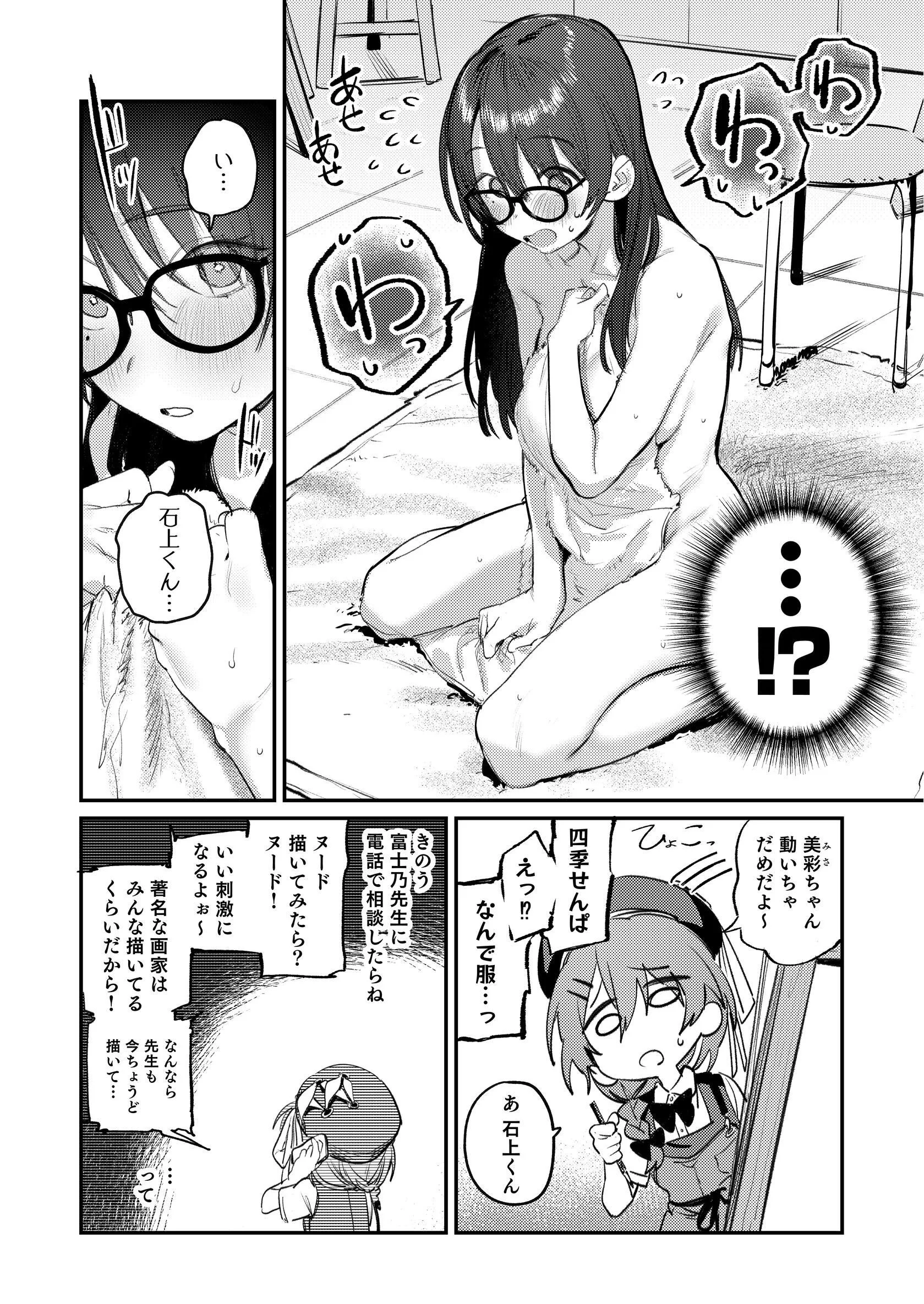 美術部ハーレム活動日誌 〜先輩のスランプ解消に協力したら、勢いで3Pすることになった話〜ページ12
