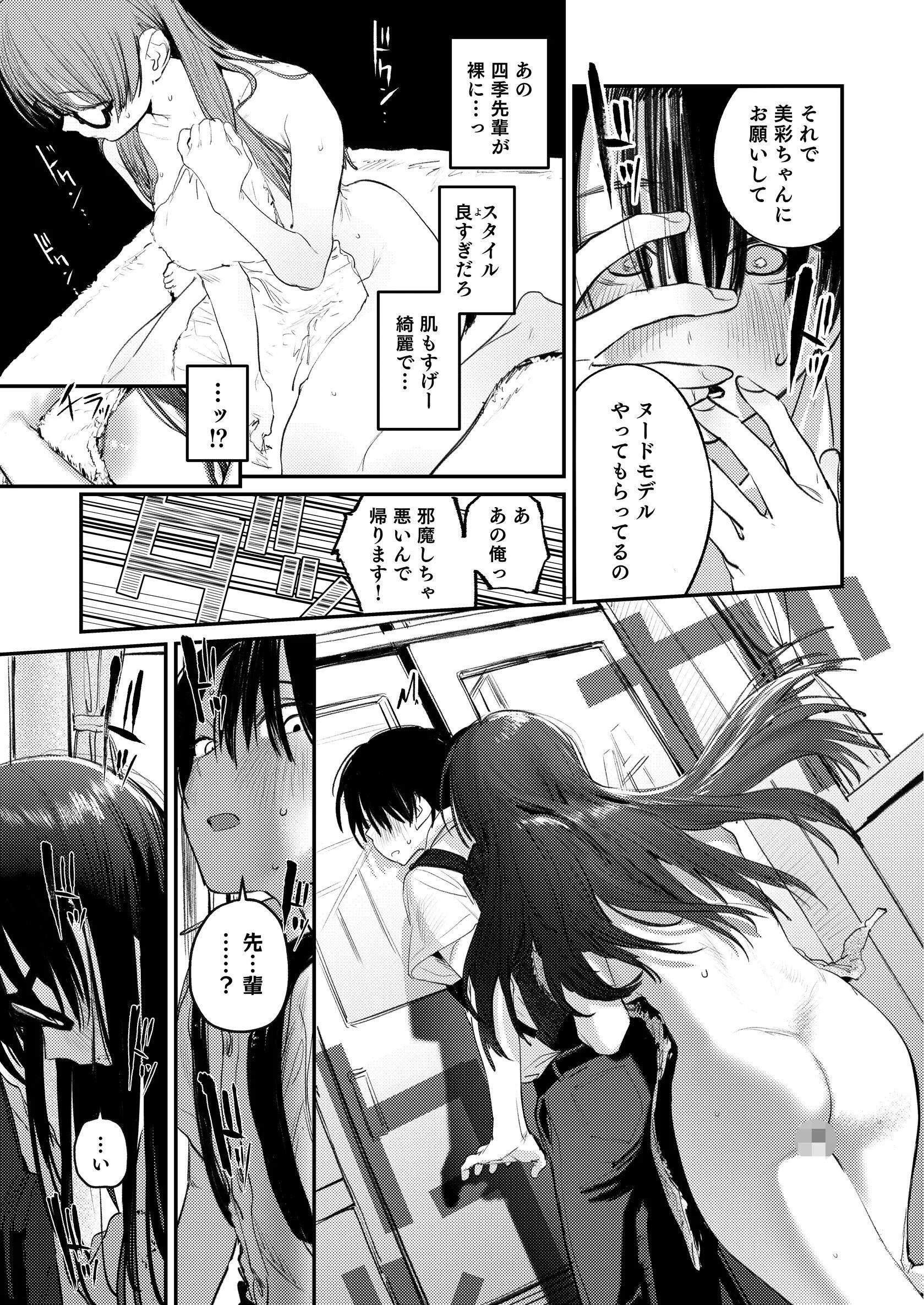 美術部ハーレム活動日誌 〜先輩のスランプ解消に協力したら、勢いで3Pすることになった話〜ページ13