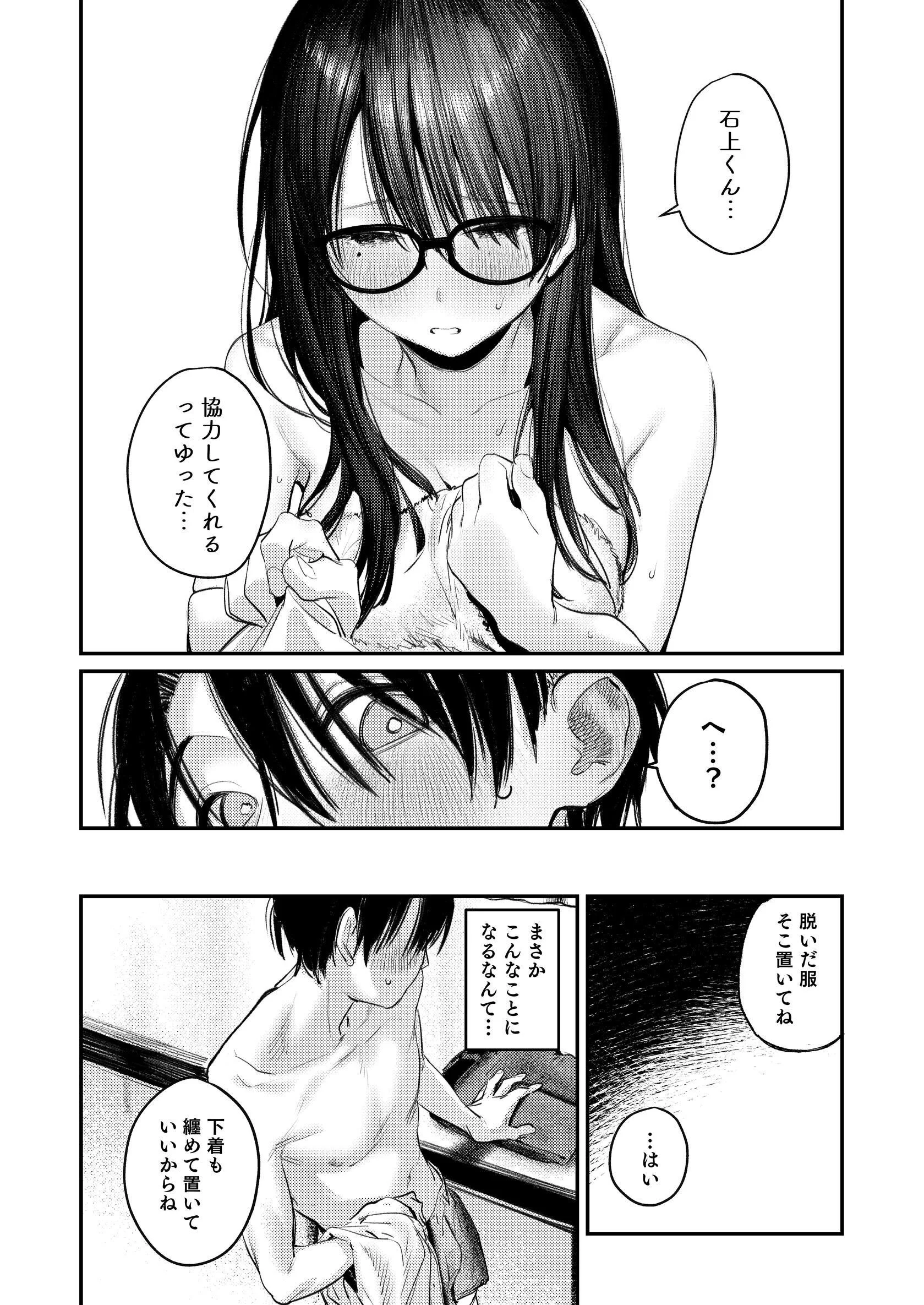 美術部ハーレム活動日誌 〜先輩のスランプ解消に協力したら、勢いで3Pすることになった話〜ページ14