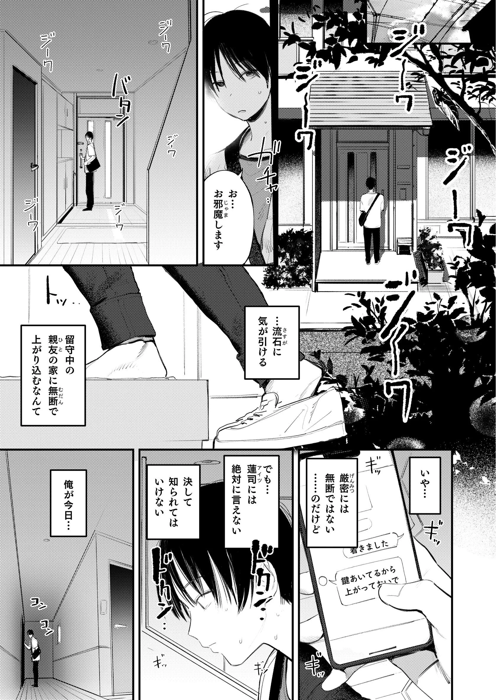 マモノノヘヤ 〜6年ぶりに再会したら引きこもりニートになっていた親友のお姉さんに迫られて精液を搾り取られる話〜ページ3