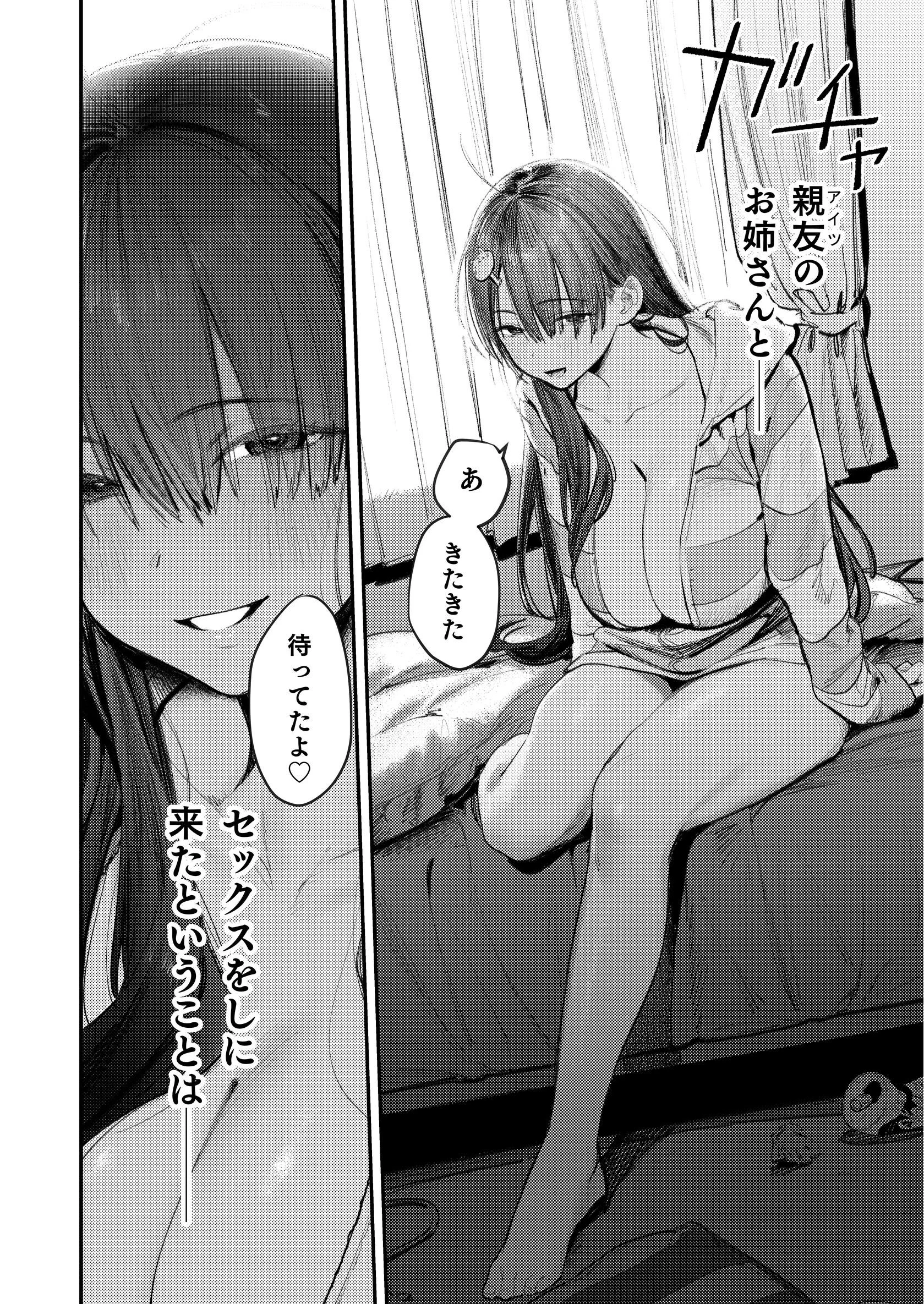 マモノノヘヤ 〜6年ぶりに再会したら引きこもりニートになっていた親友のお姉さんに迫られて精液を搾り取られる話〜ページ4