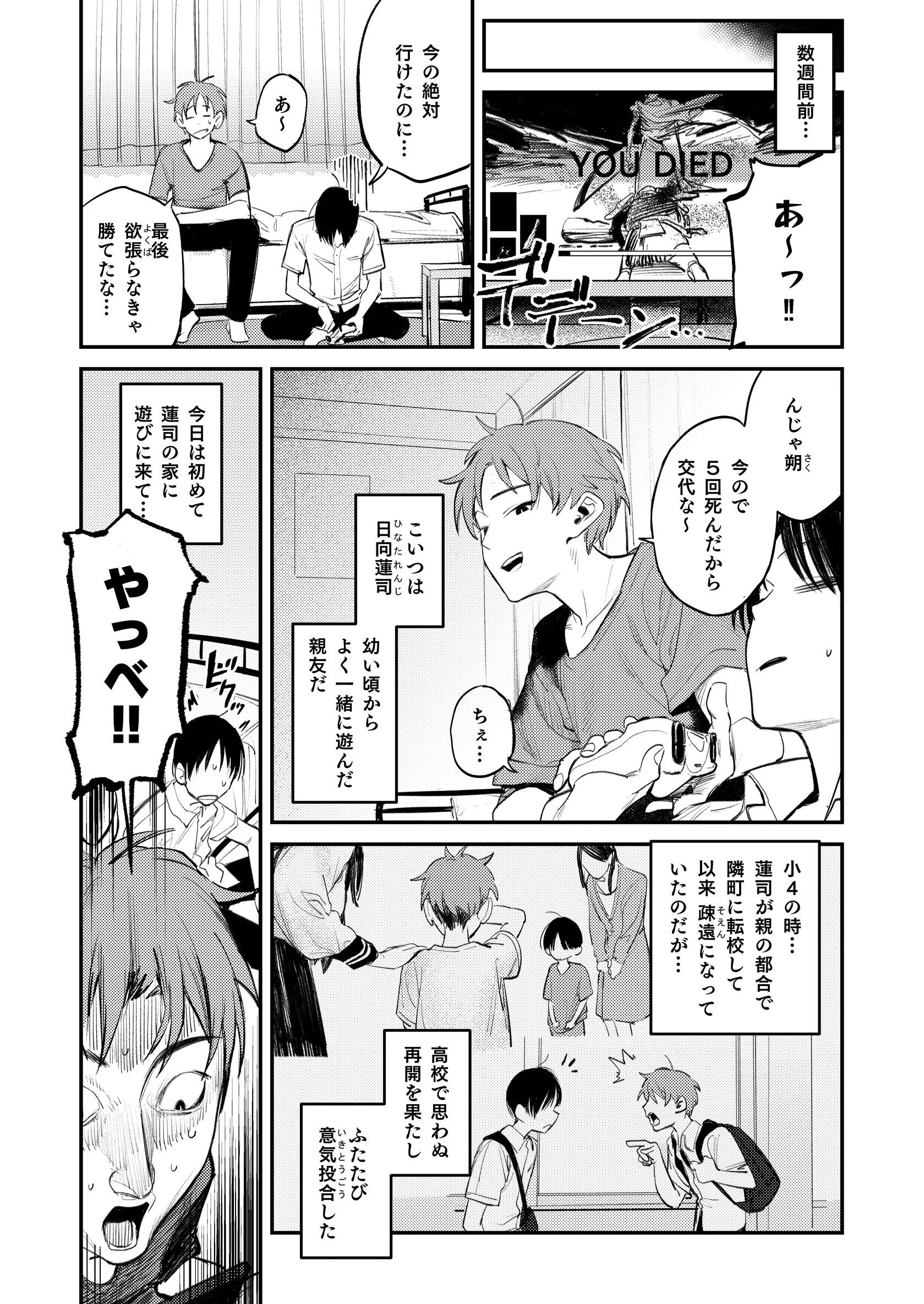 マモノノヘヤ 〜6年ぶりに再会したら引きこもりニートになっていた親友のお姉さんに迫られて精液を搾り取られる話〜ページ5