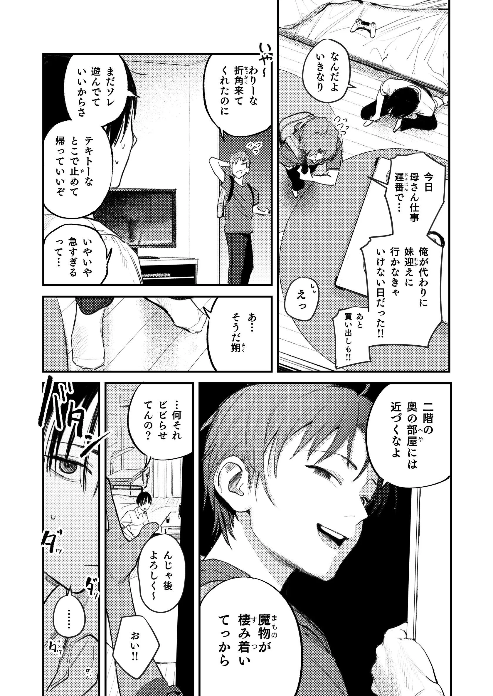 マモノノヘヤ 〜6年ぶりに再会したら引きこもりニートになっていた親友のお姉さんに迫られて精液を搾り取られる話〜ページ6