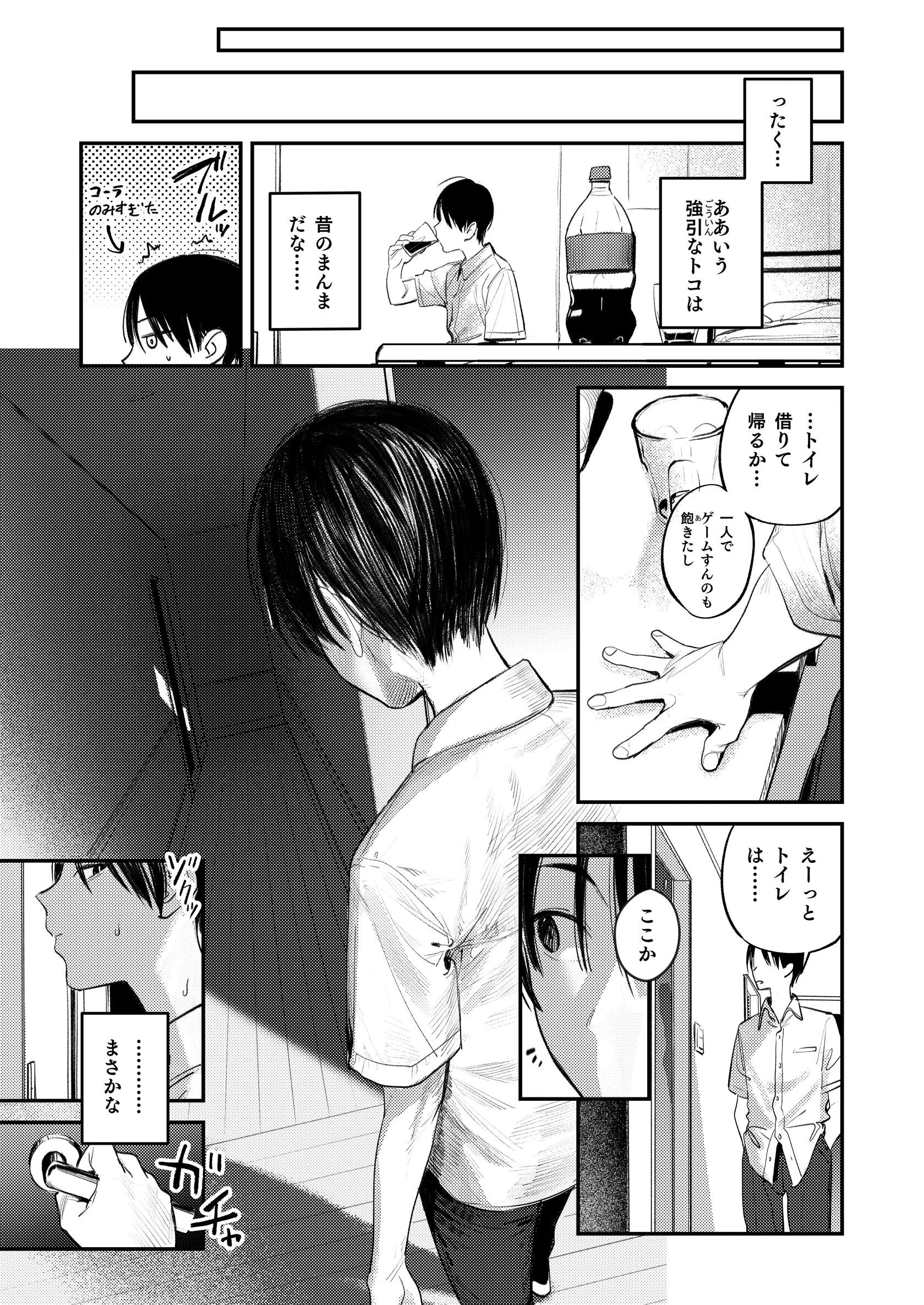 マモノノヘヤ 〜6年ぶりに再会したら引きこもりニートになっていた親友のお姉さんに迫られて精液を搾り取られる話〜ページ7
