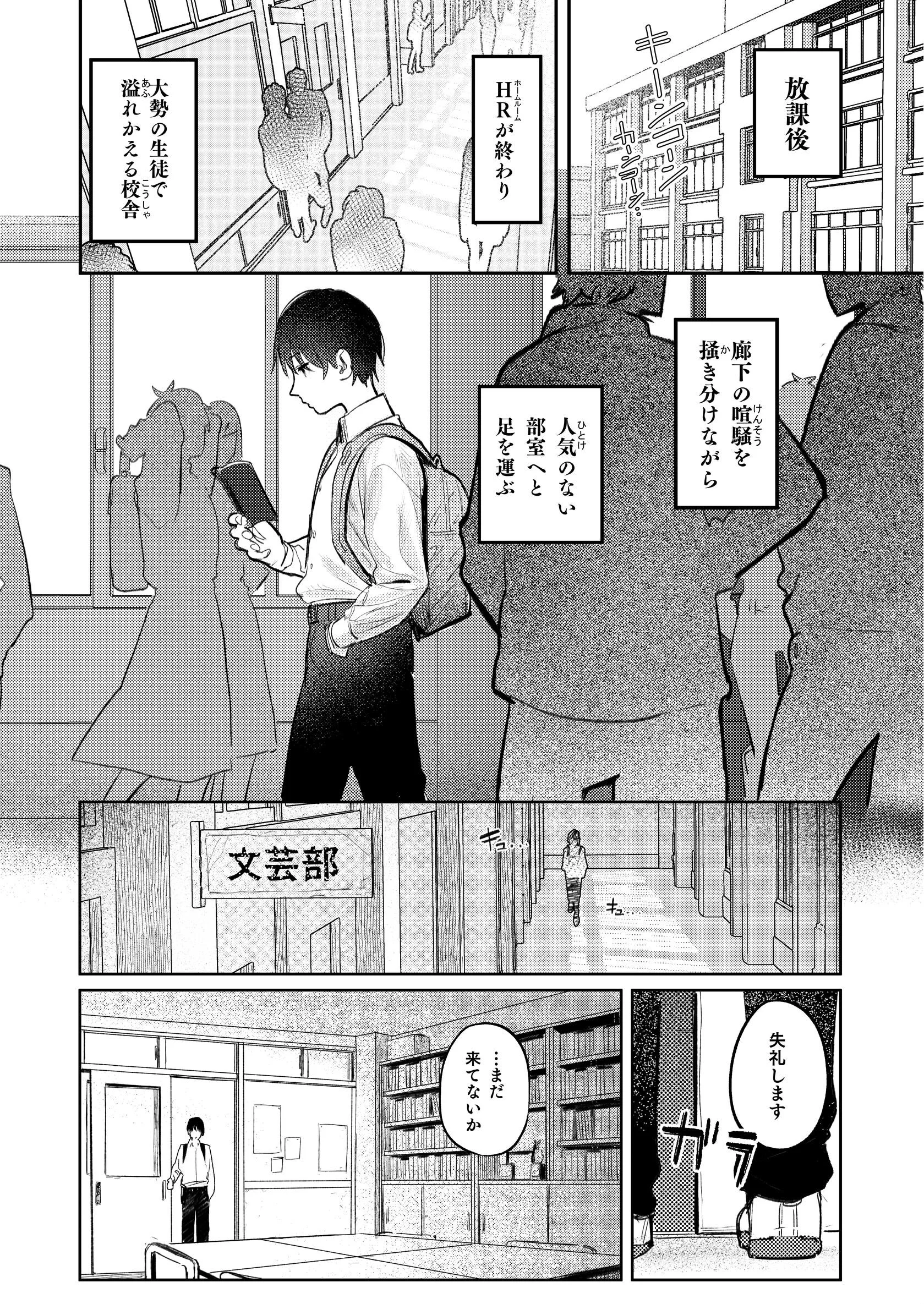 国木田先輩のかくしごと  〜文芸部の先輩が隠れて書いてた官能小説を盗み見てしまい成り行きでセックスしてしまう本〜ページ3
