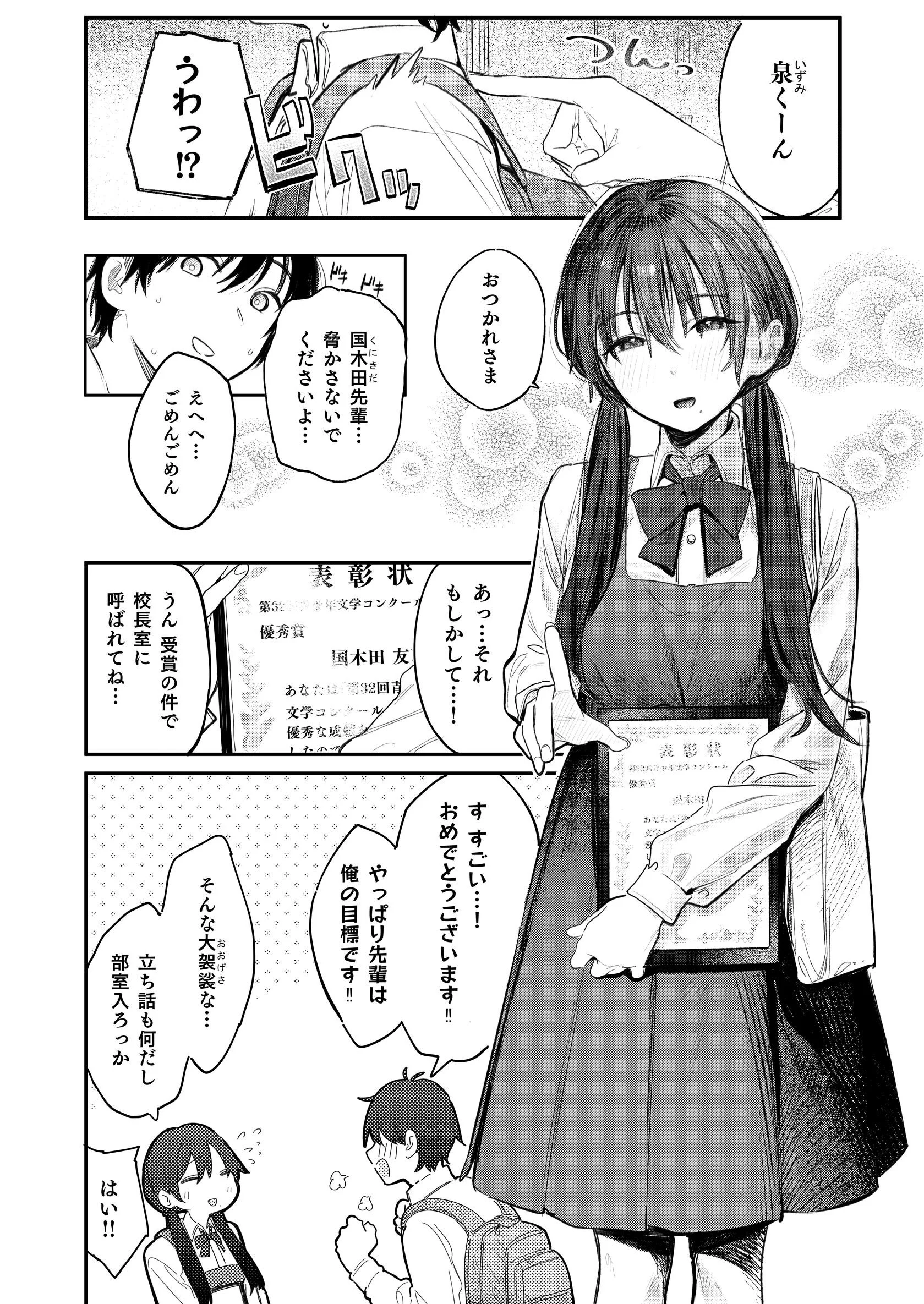 国木田先輩のかくしごと  〜文芸部の先輩が隠れて書いてた官能小説を盗み見てしまい成り行きでセックスしてしまう本〜ページ4