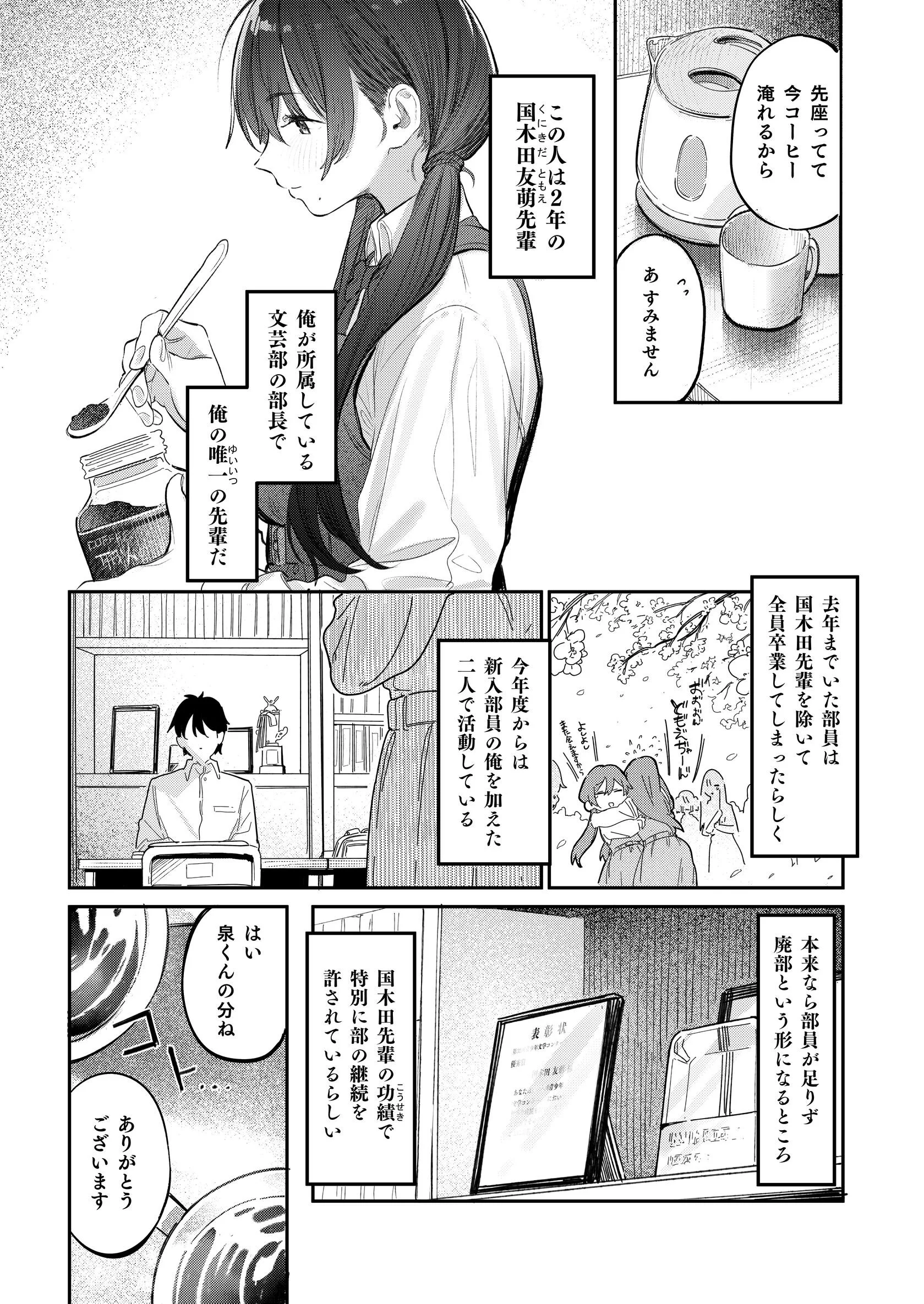 国木田先輩のかくしごと  〜文芸部の先輩が隠れて書いてた官能小説を盗み見てしまい成り行きでセックスしてしまう本〜ページ5