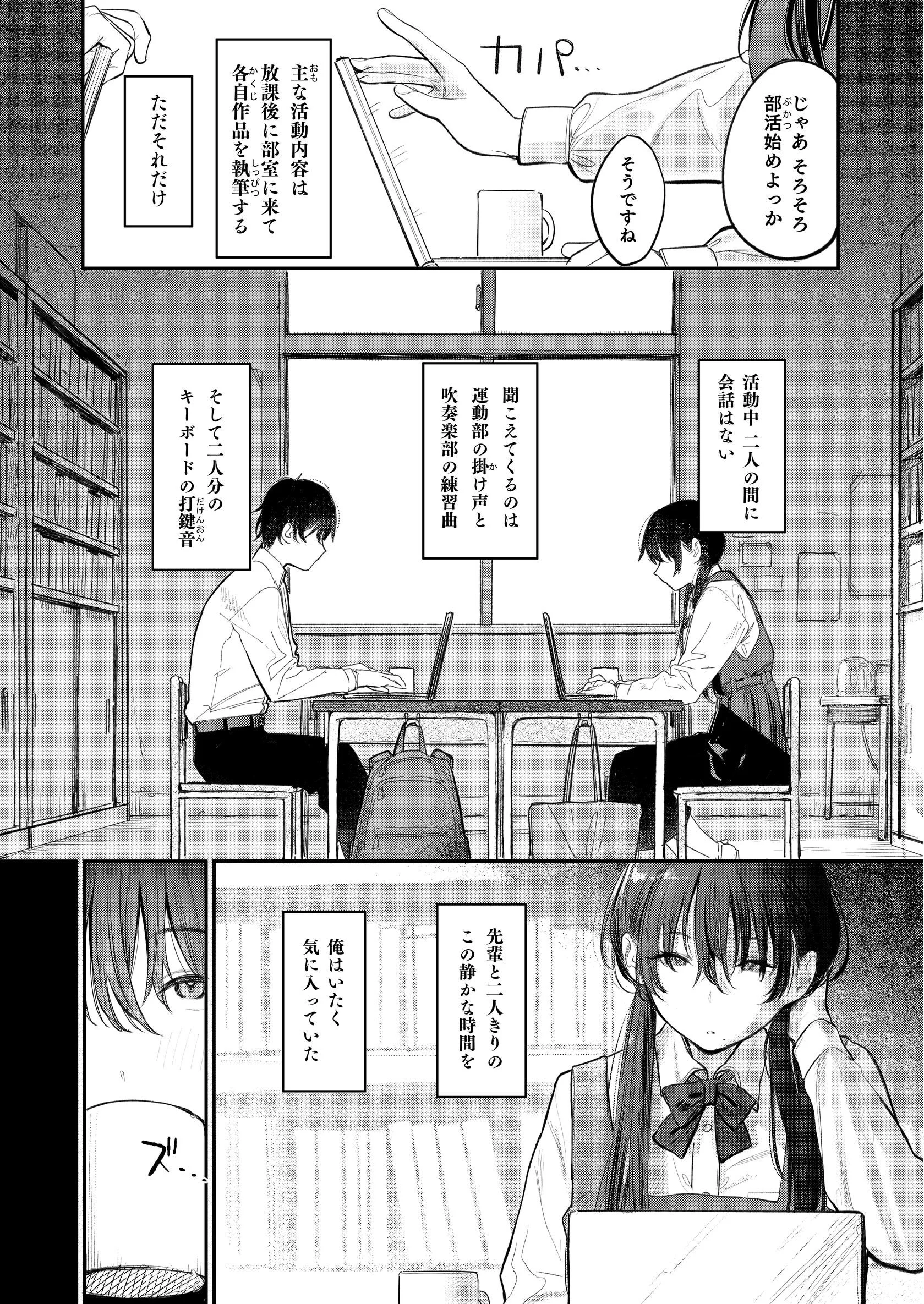 国木田先輩のかくしごと  〜文芸部の先輩が隠れて書いてた官能小説を盗み見てしまい成り行きでセックスしてしまう本〜ページ6