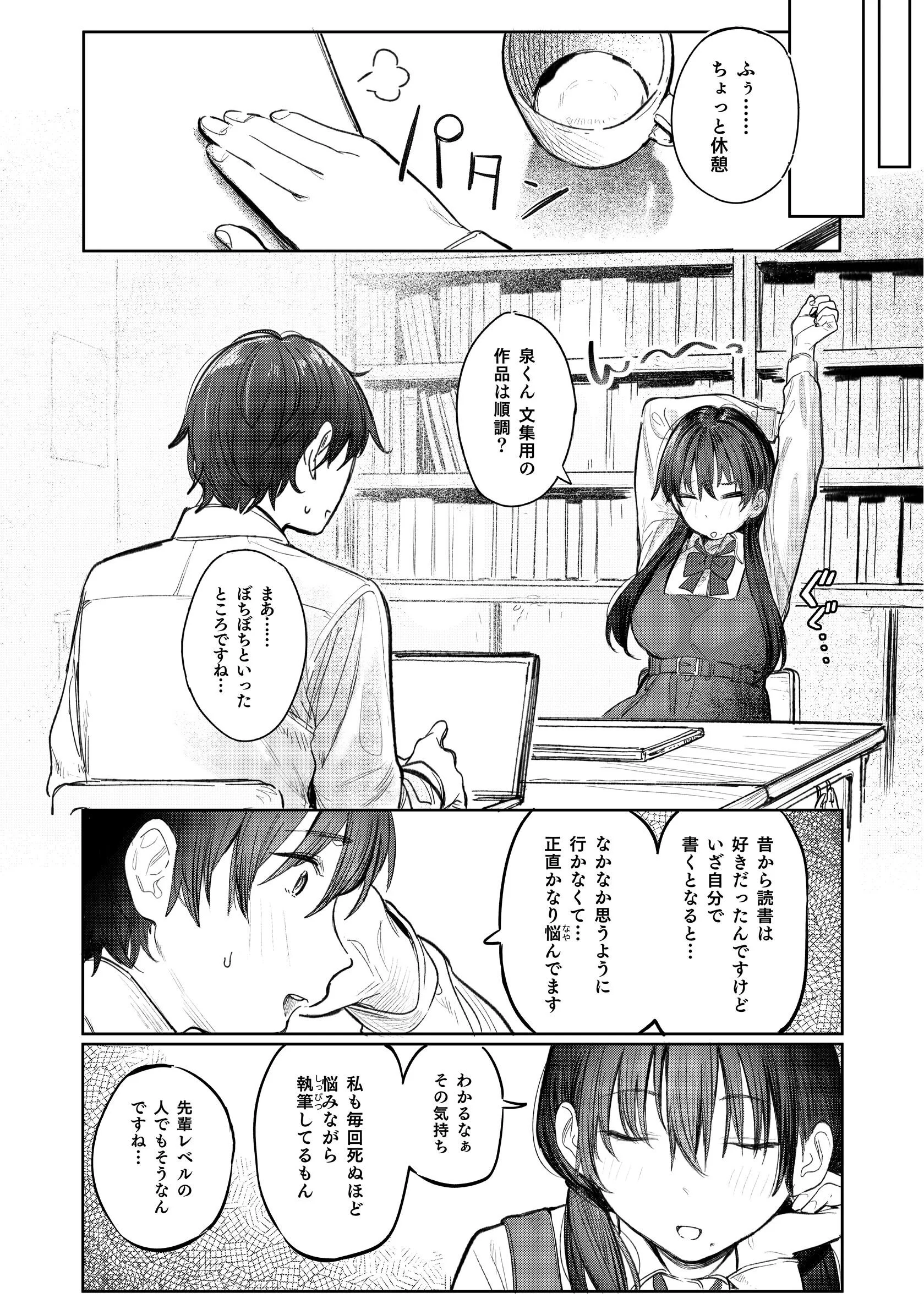 国木田先輩のかくしごと  〜文芸部の先輩が隠れて書いてた官能小説を盗み見てしまい成り行きでセックスしてしまう本〜ページ7
