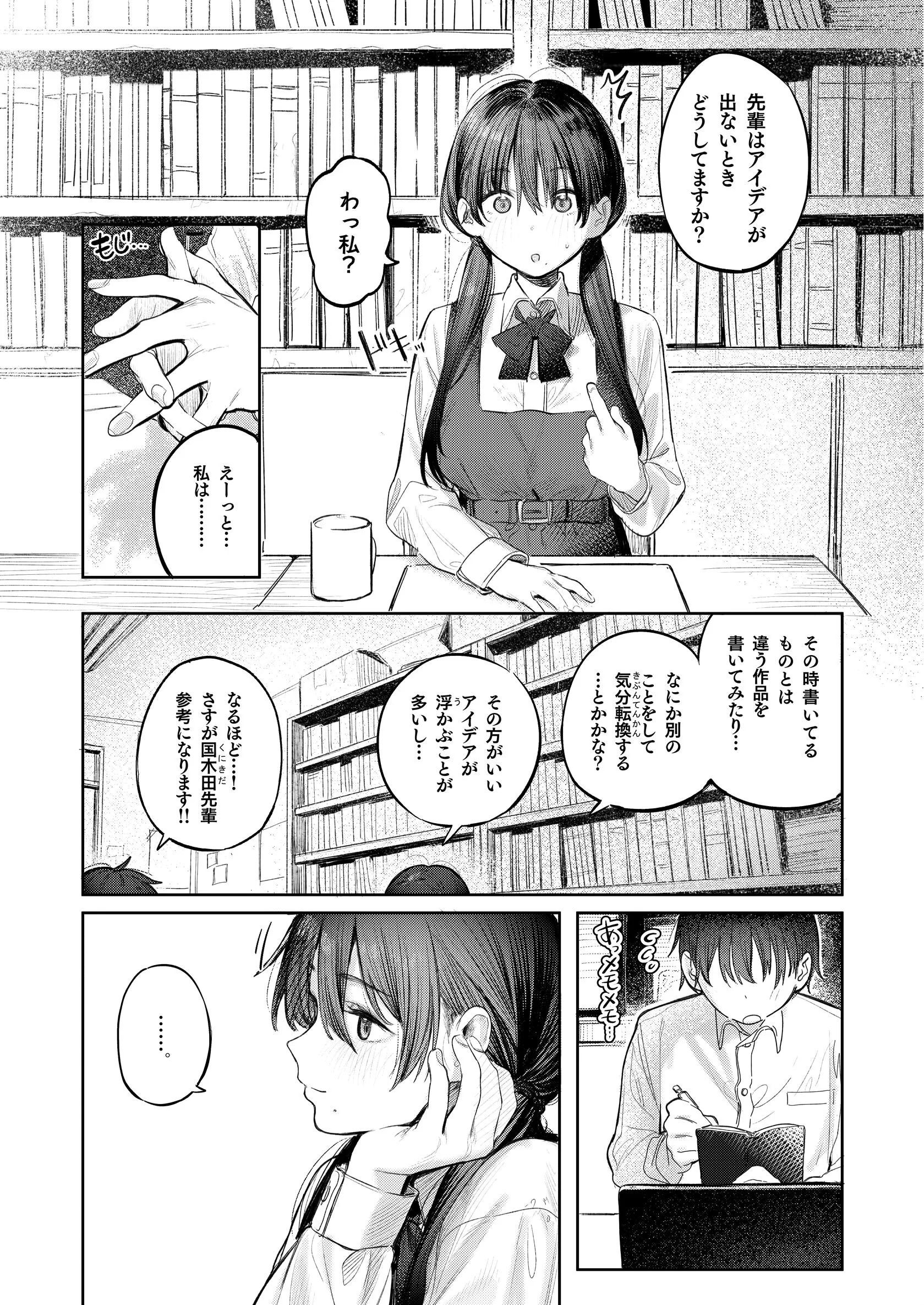 国木田先輩のかくしごと  〜文芸部の先輩が隠れて書いてた官能小説を盗み見てしまい成り行きでセックスしてしまう本〜ページ8