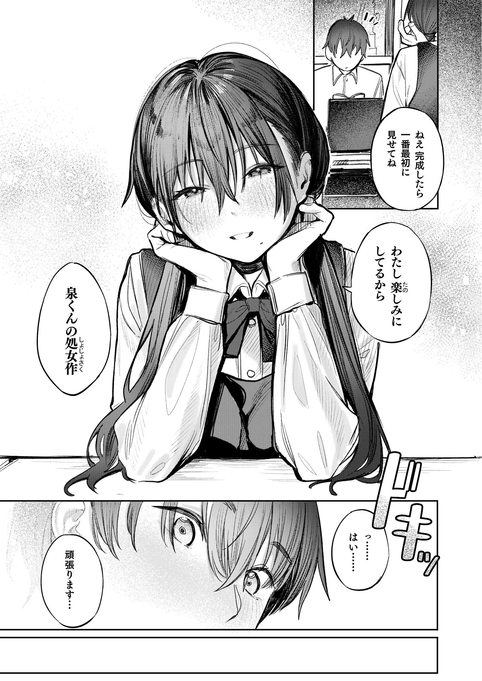 国木田先輩のかくしごと  〜文芸部の先輩が隠れて書いてた官能小説を盗み見てしまい成り行きでセックスしてしまう本〜ページ9