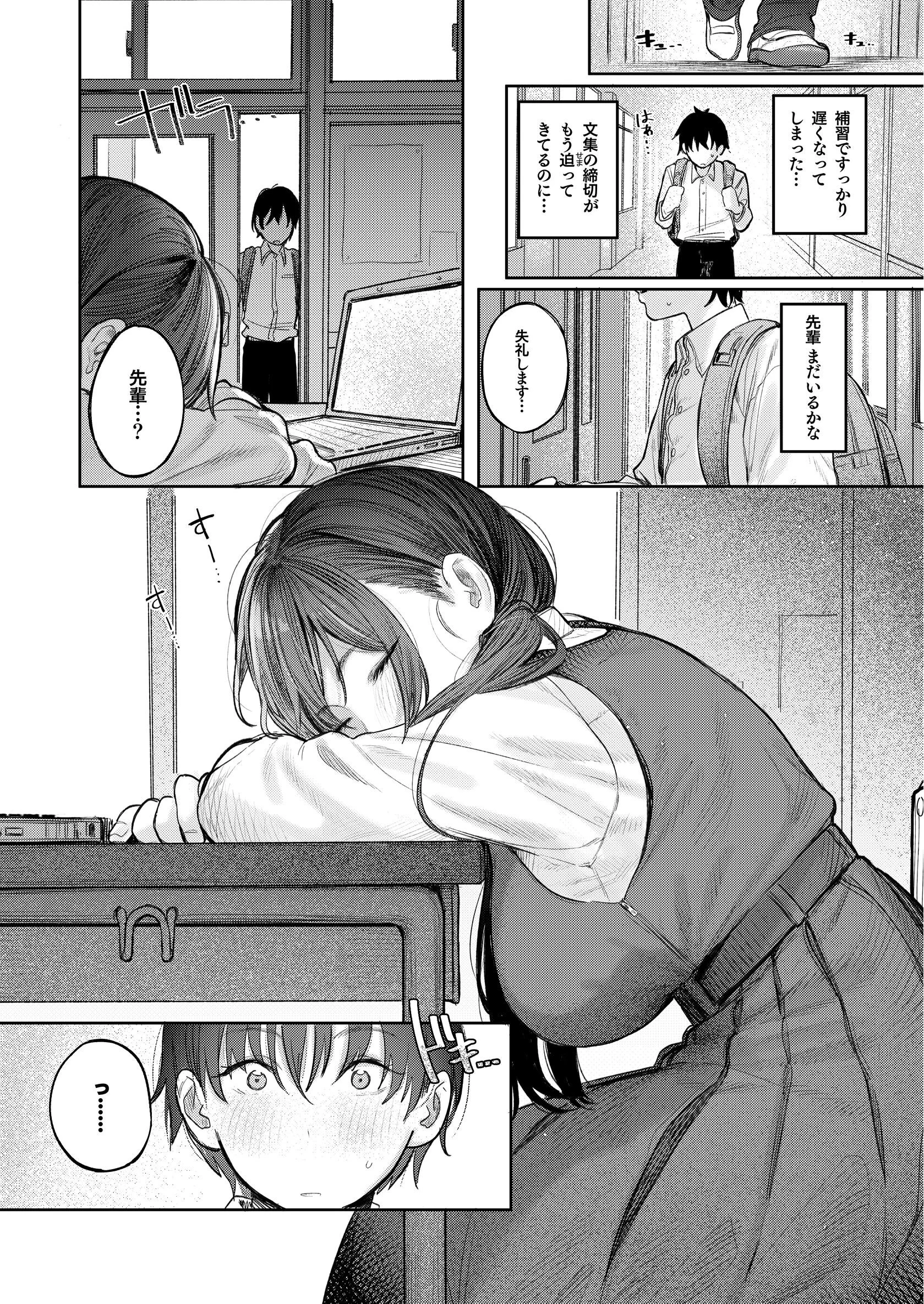 国木田先輩のかくしごと  〜文芸部の先輩が隠れて書いてた官能小説を盗み見てしまい成り行きでセックスしてしまう本〜ページ10