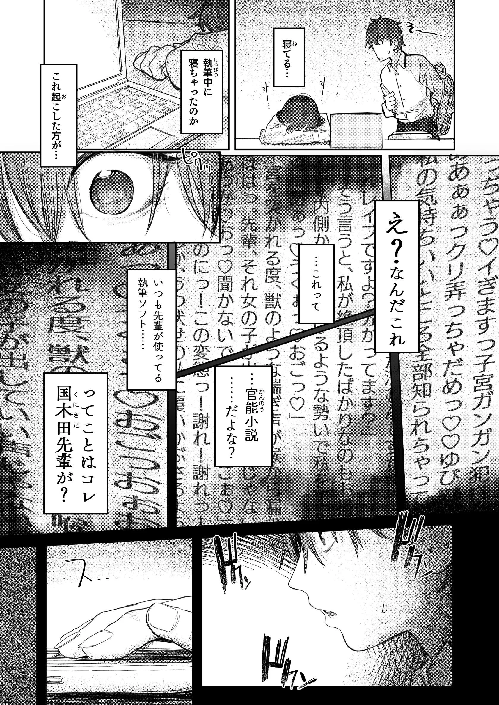 国木田先輩のかくしごと  〜文芸部の先輩が隠れて書いてた官能小説を盗み見てしまい成り行きでセックスしてしまう本〜ページ11