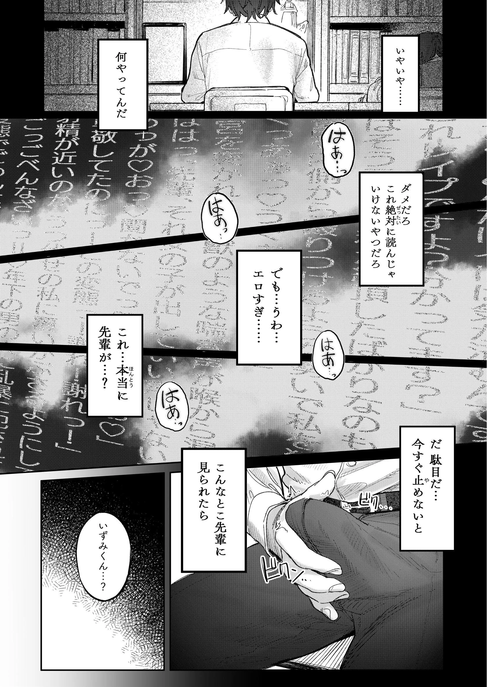 国木田先輩のかくしごと  〜文芸部の先輩が隠れて書いてた官能小説を盗み見てしまい成り行きでセックスしてしまう本〜ページ12