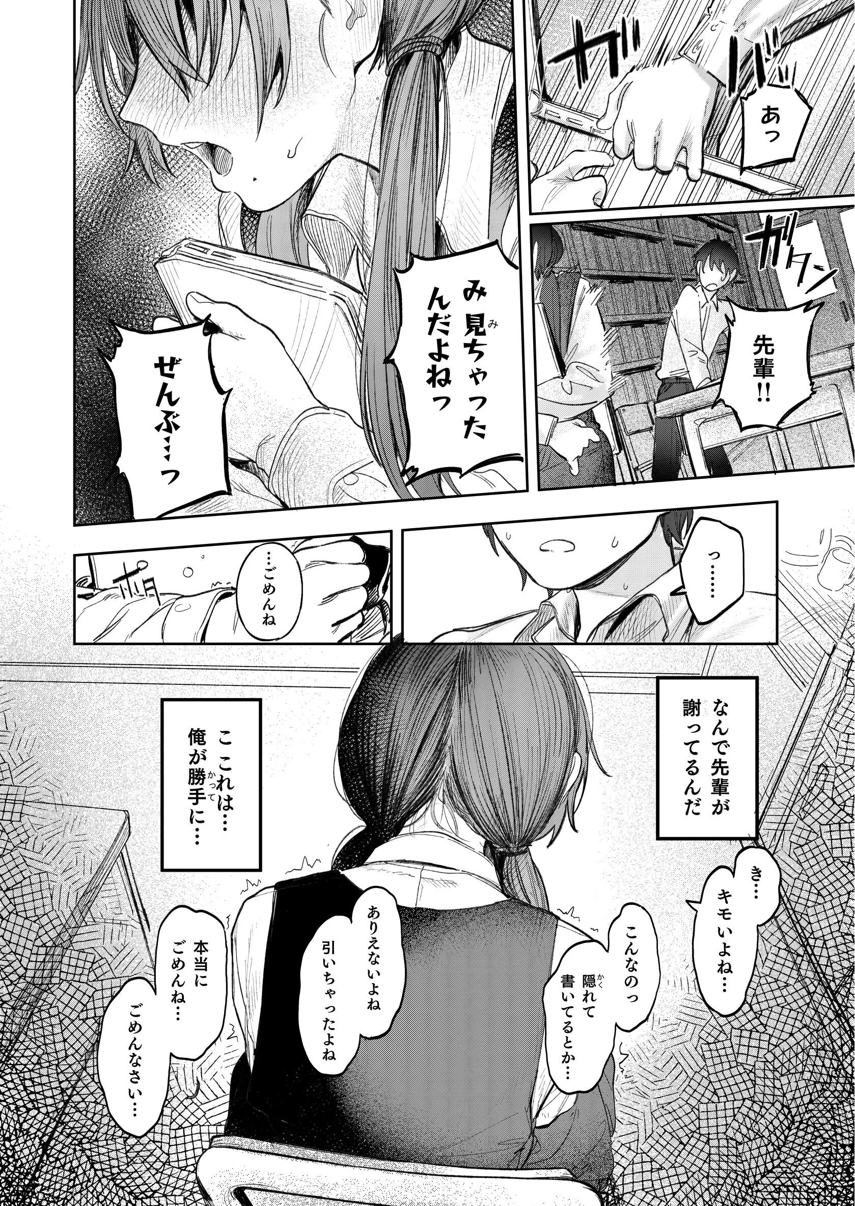 国木田先輩のかくしごと  〜文芸部の先輩が隠れて書いてた官能小説を盗み見てしまい成り行きでセックスしてしまう本〜ページ14