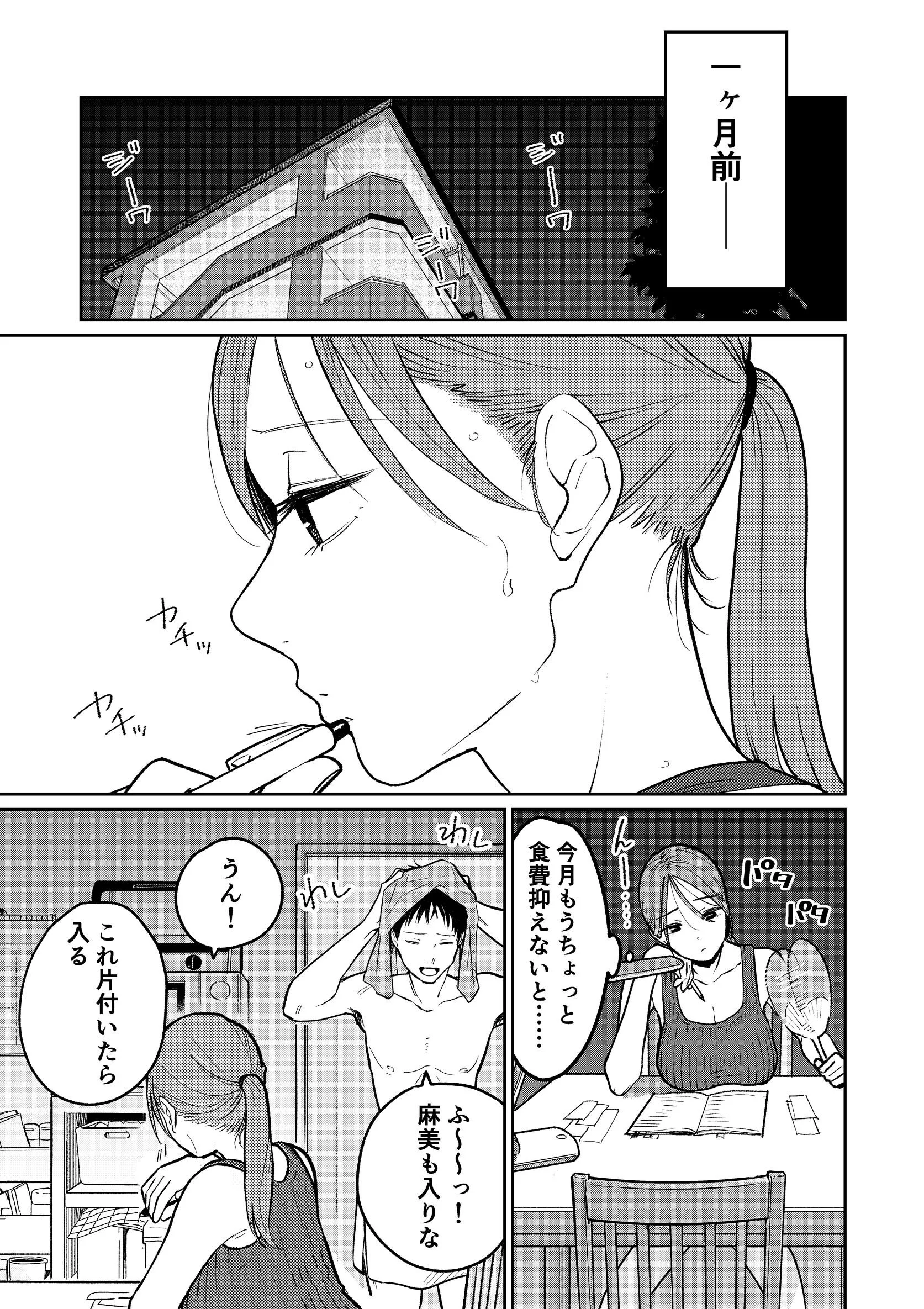 町中華、準備中に人妻は…ページ9