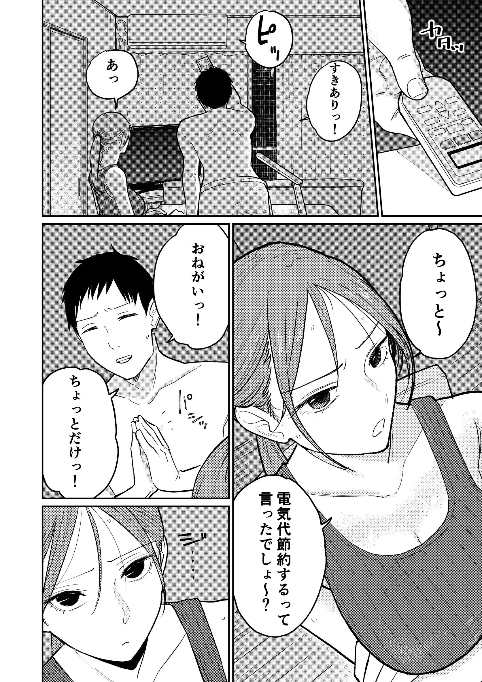 町中華、準備中に人妻は…ページ10