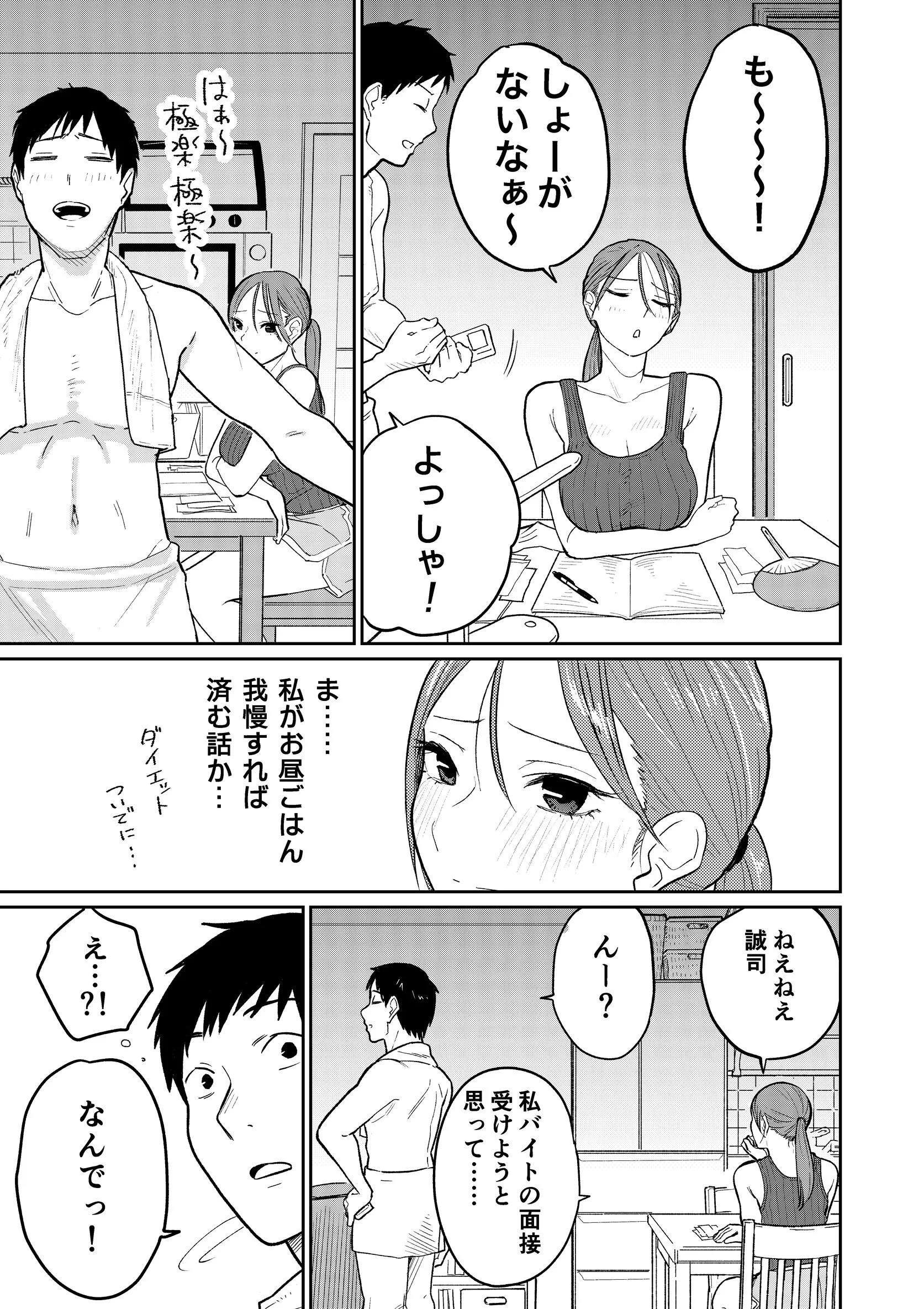 町中華、準備中に人妻は…ページ11