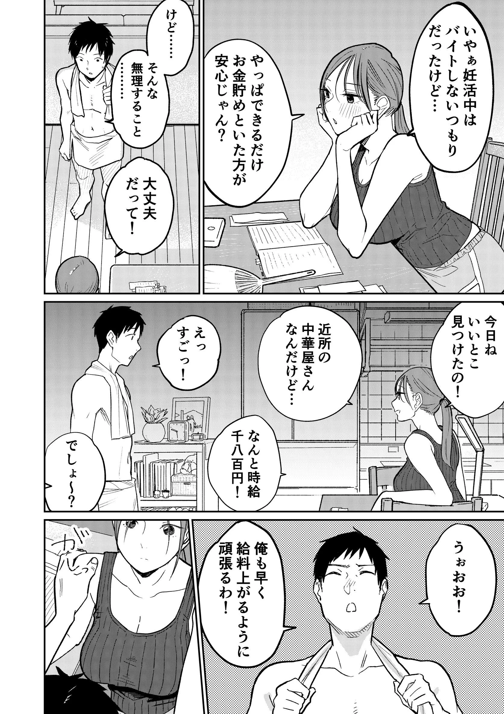 町中華、準備中に人妻は…ページ12