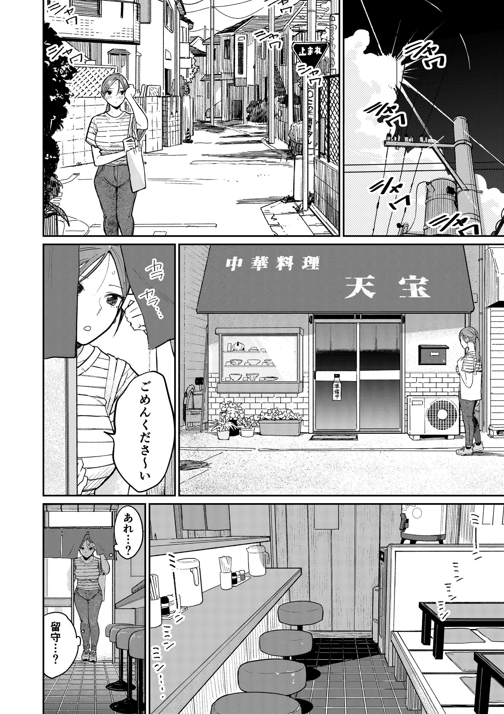 町中華、準備中に人妻は…ページ14