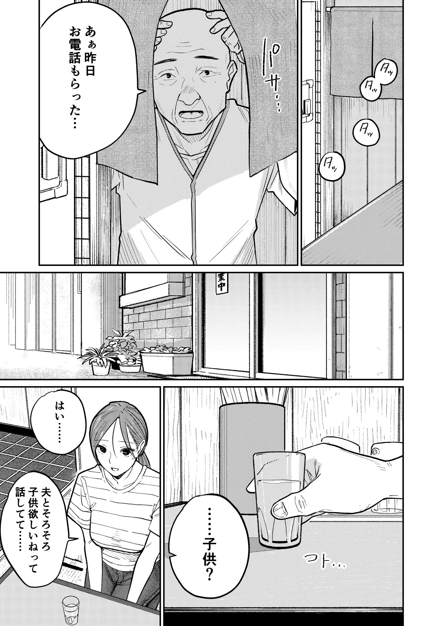 町中華、準備中に人妻は…ページ15