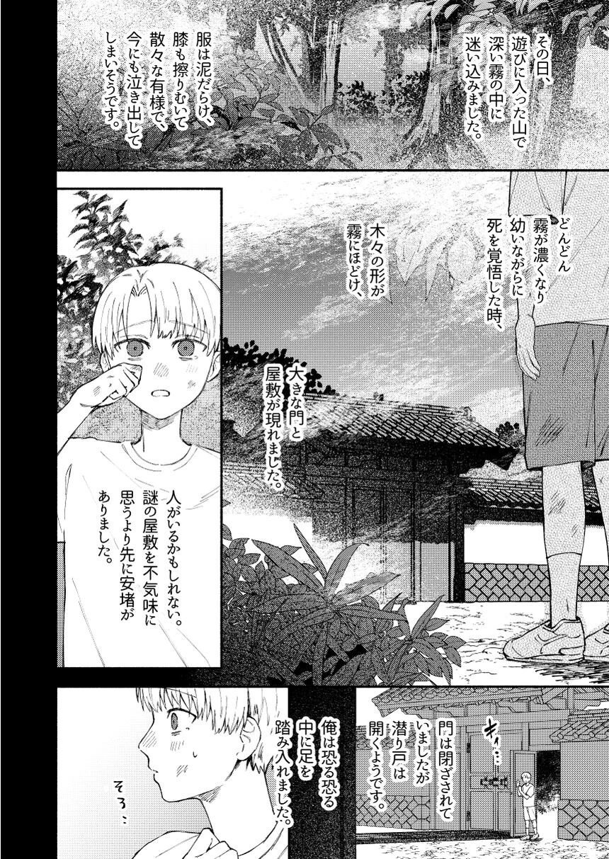 恋の残骸と代わりの男ページ4