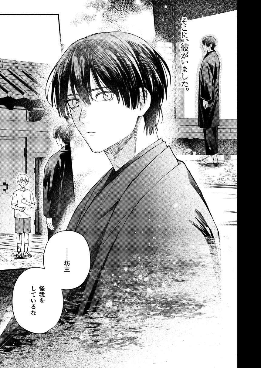 恋の残骸と代わりの男ページ5