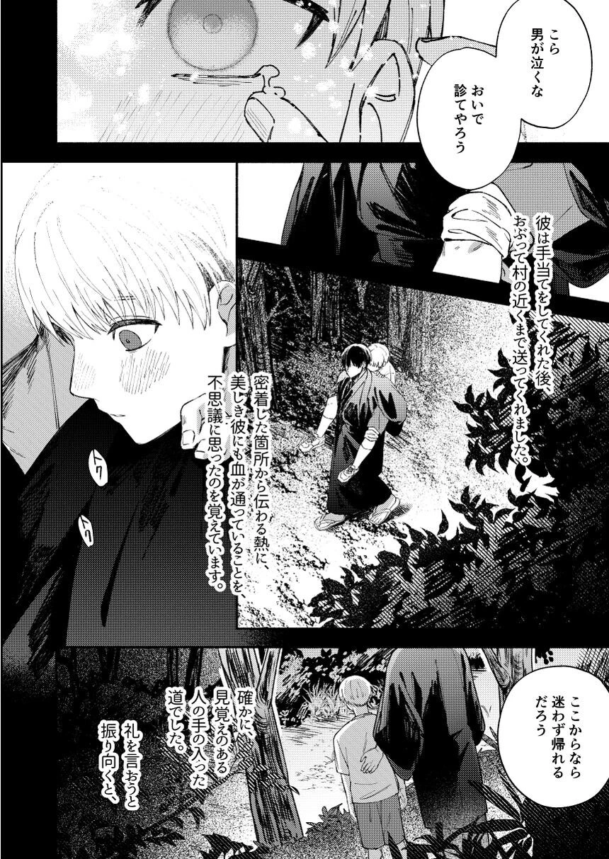 恋の残骸と代わりの男ページ6