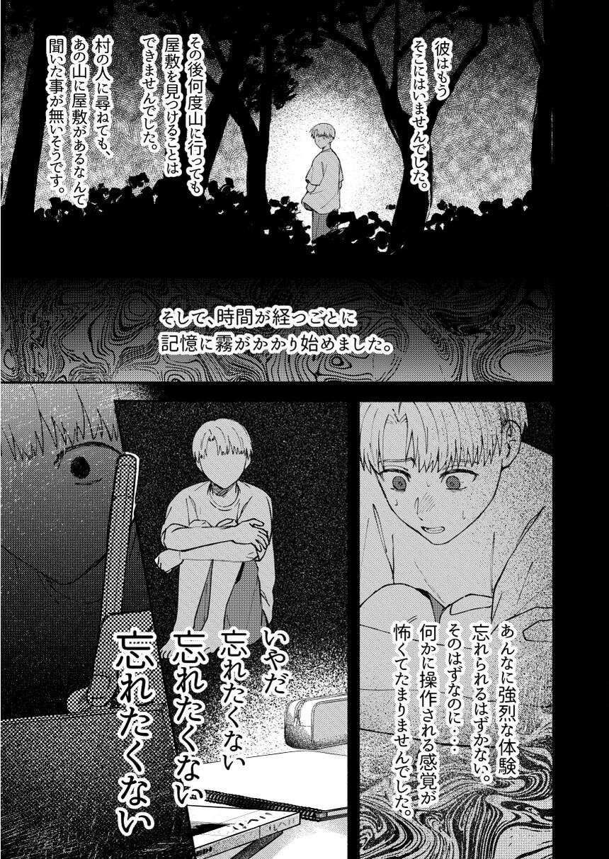 恋の残骸と代わりの男ページ7