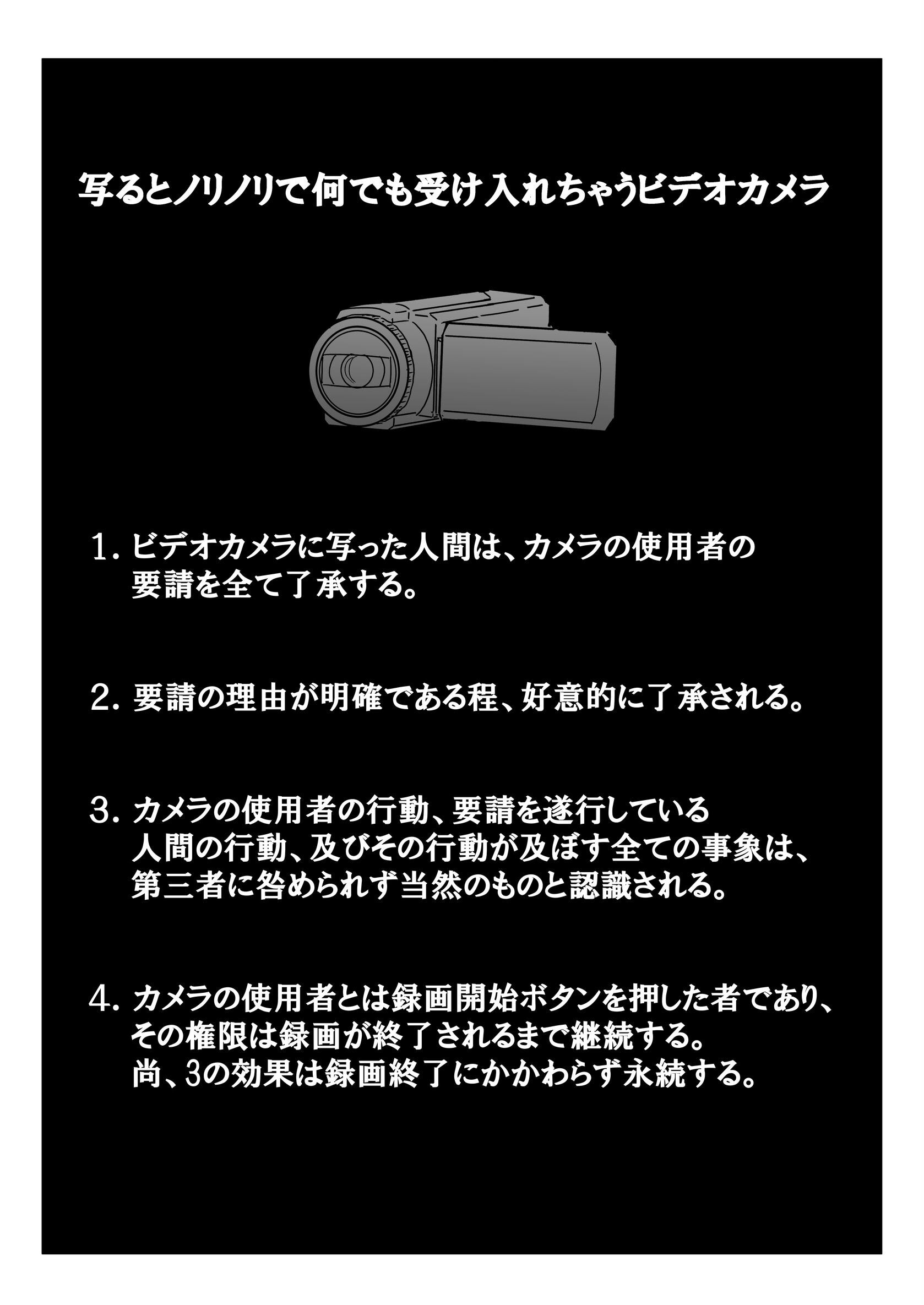 写るとノリノリで何でも受け入れちゃうビデオカメラ 白抜き修正版ページ5