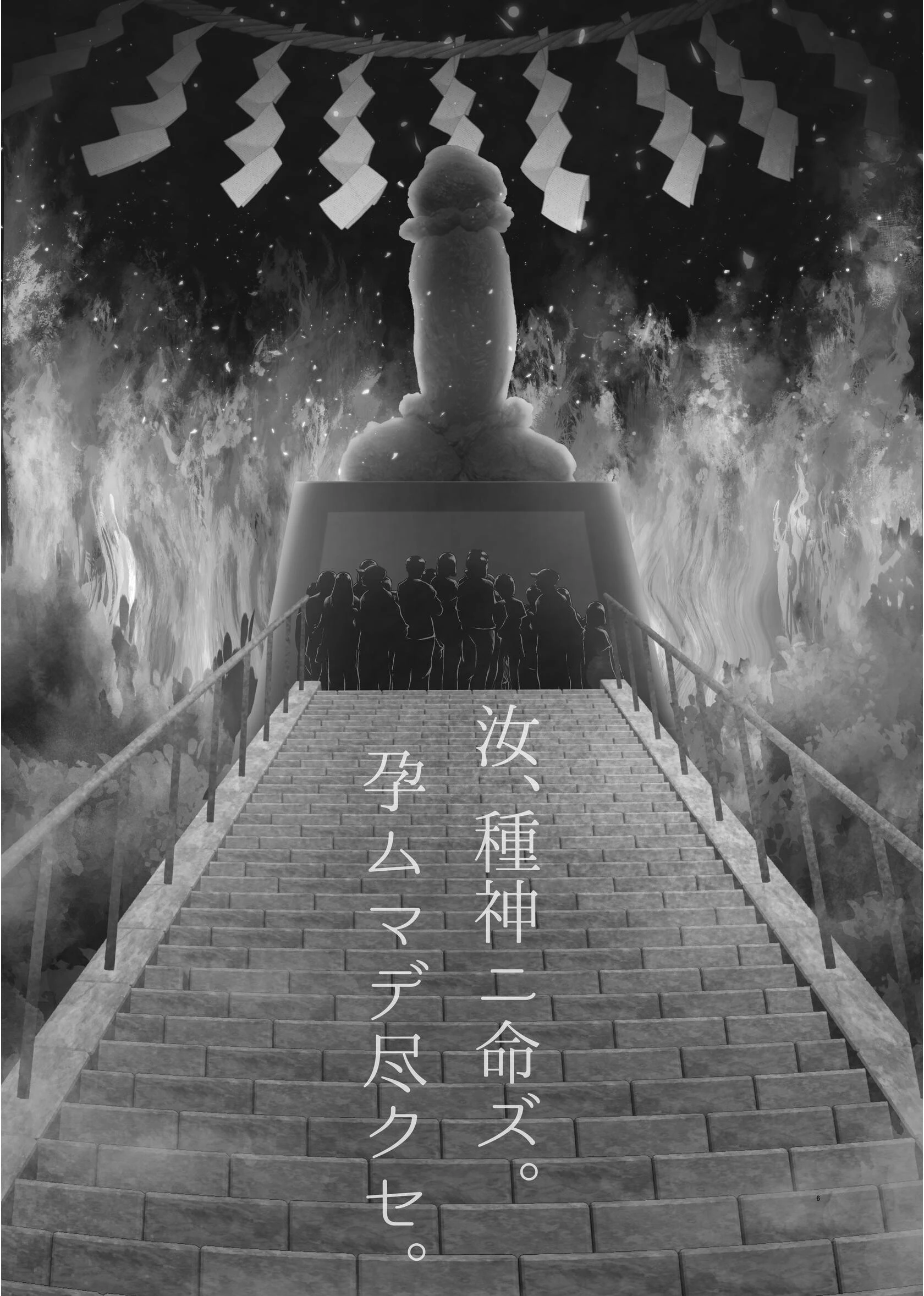 即堕ち！むち肉村―淫祭録 ―孕ませ義務の夜ページ6