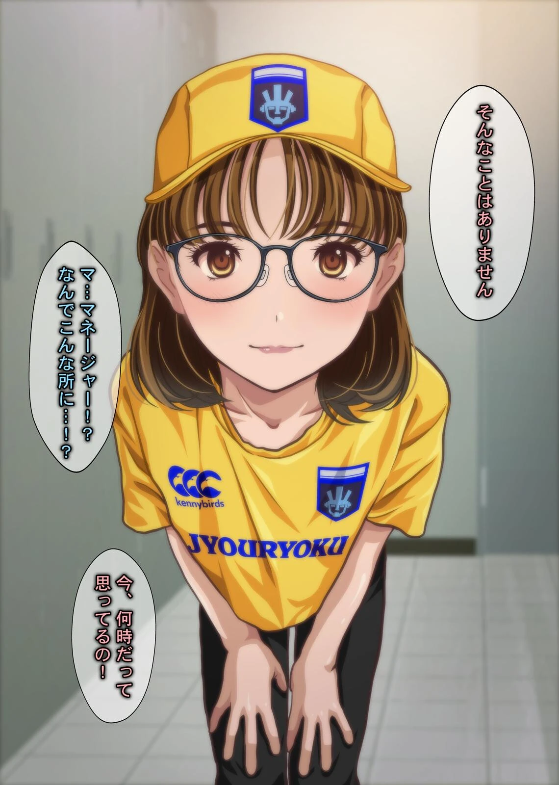 意外にも肉食系だったメガネ女子マネージャーにされるがまま！！ なすがまま＋ページ12