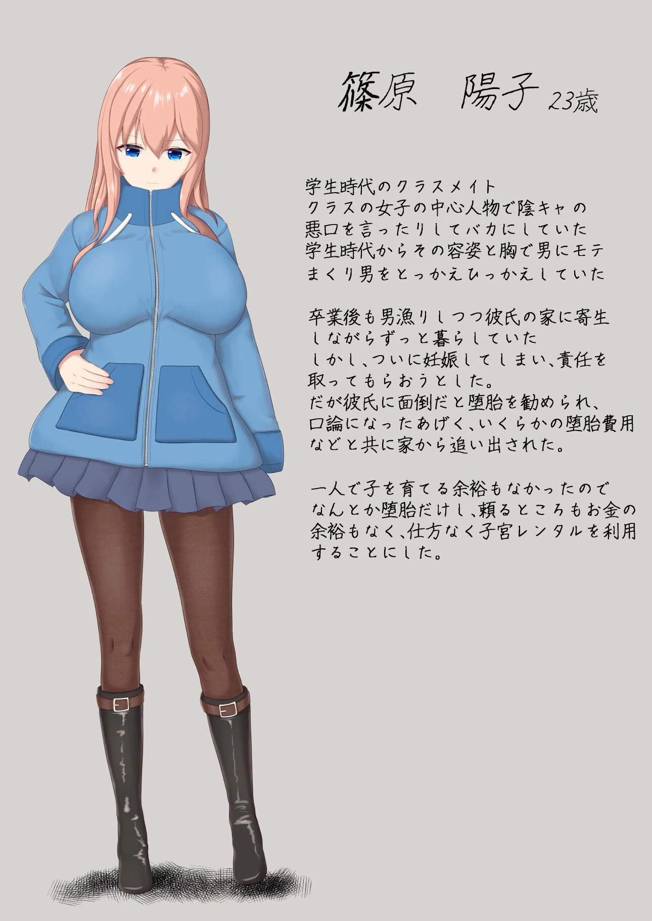 子宮レンタル あなたの子供産みます〜巨乳陽キャ元同級生篠原陽子〜 1巻ページ2