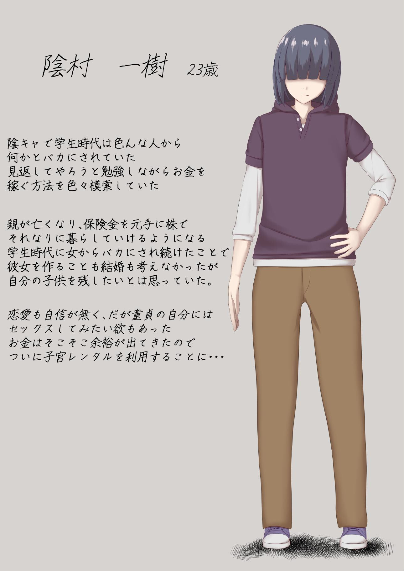 子宮レンタル あなたの子供産みます〜巨乳陽キャ元同級生篠原陽子〜 1巻ページ3