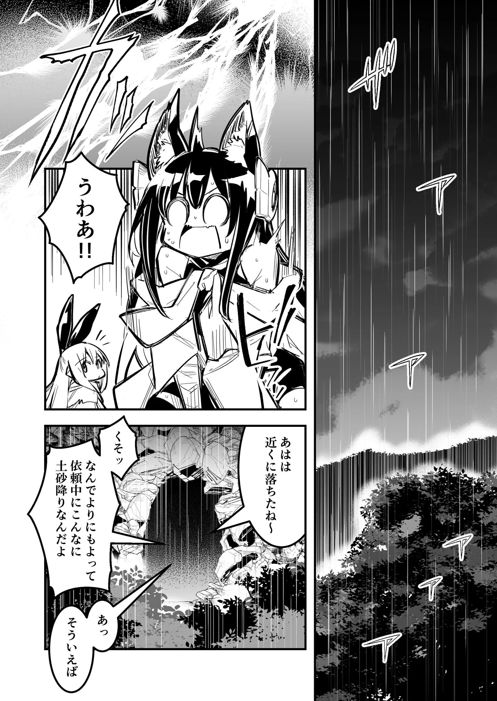 冒険者ちゃんとえっちな冒険 白塗り修正版 4巻ページ4