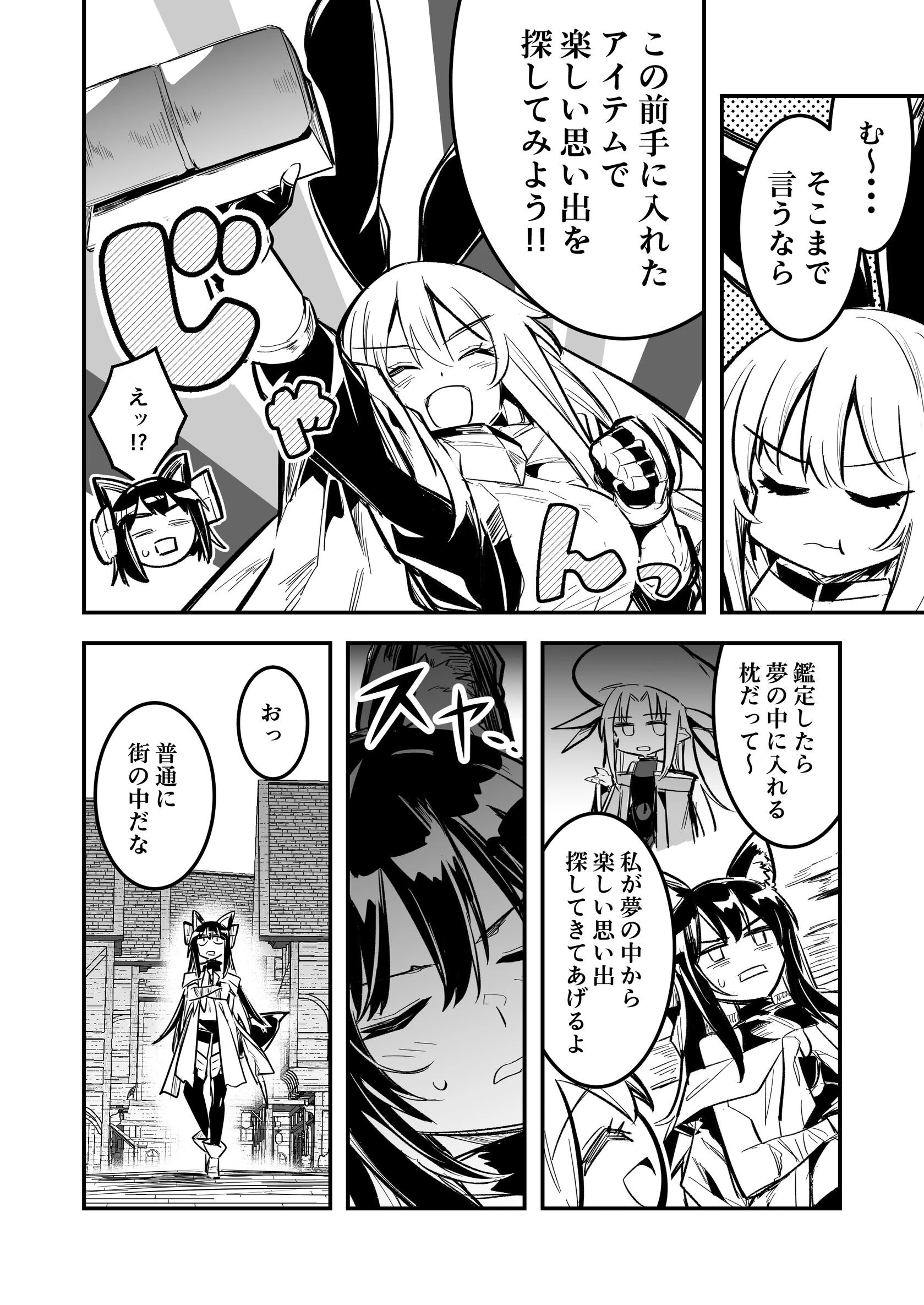 冒険者ちゃんとえっちな冒険 白塗り修正版 4巻ページ8