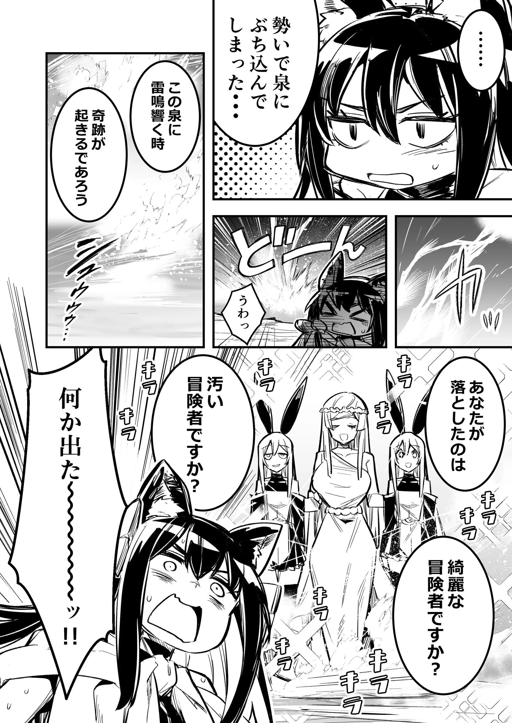 冒険者ちゃんとえっちな冒険 白塗り修正版 4巻ページ10