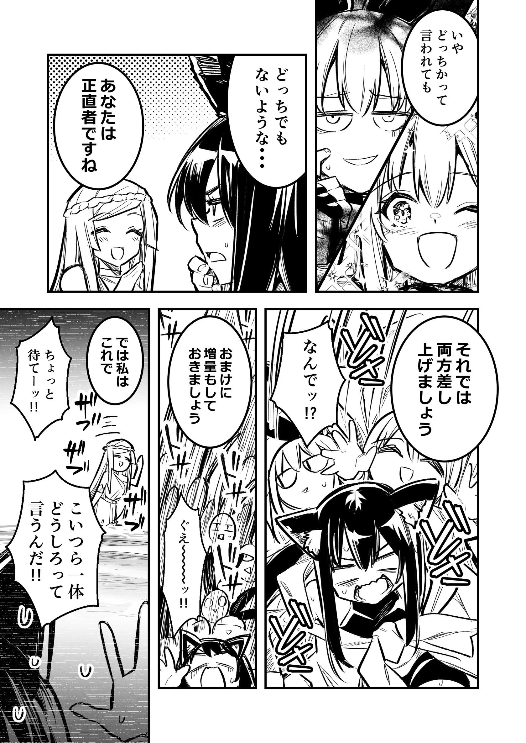 冒険者ちゃんとえっちな冒険 白塗り修正版 4巻ページ11